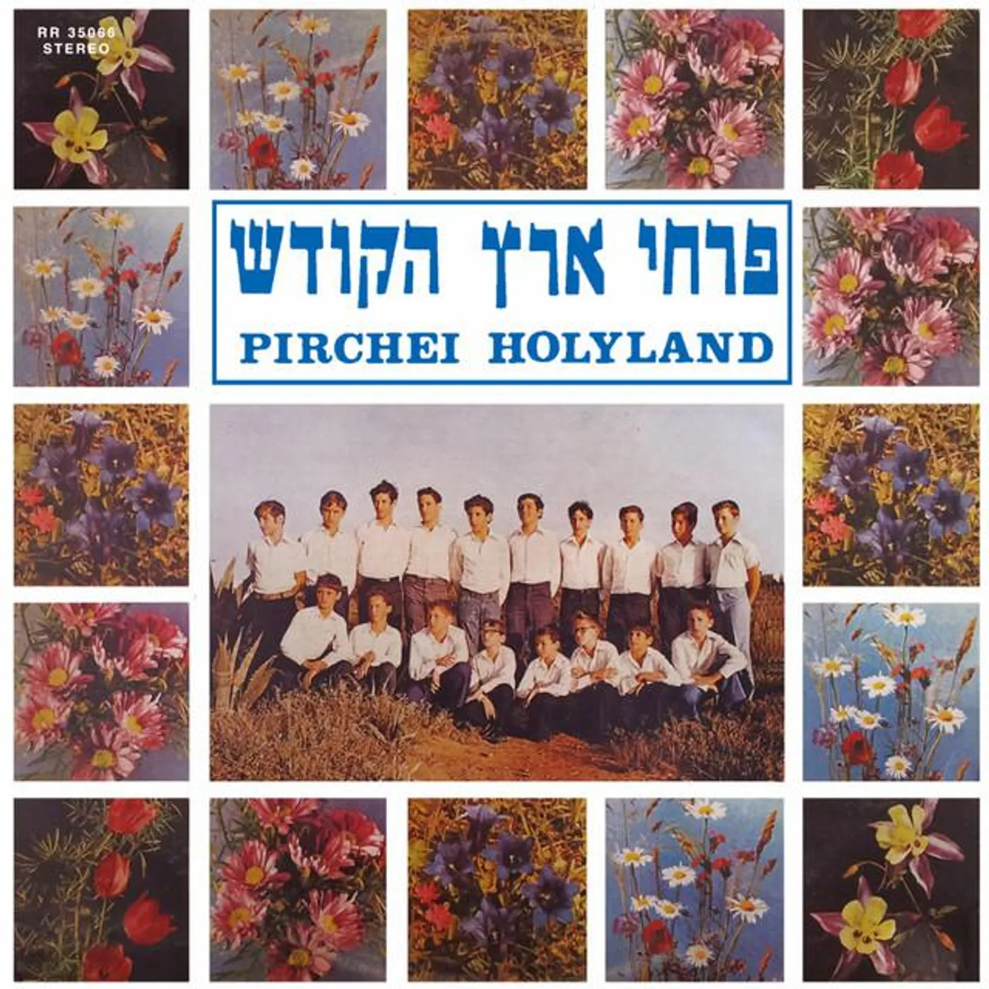 Pirchei Eretz Hakodesh