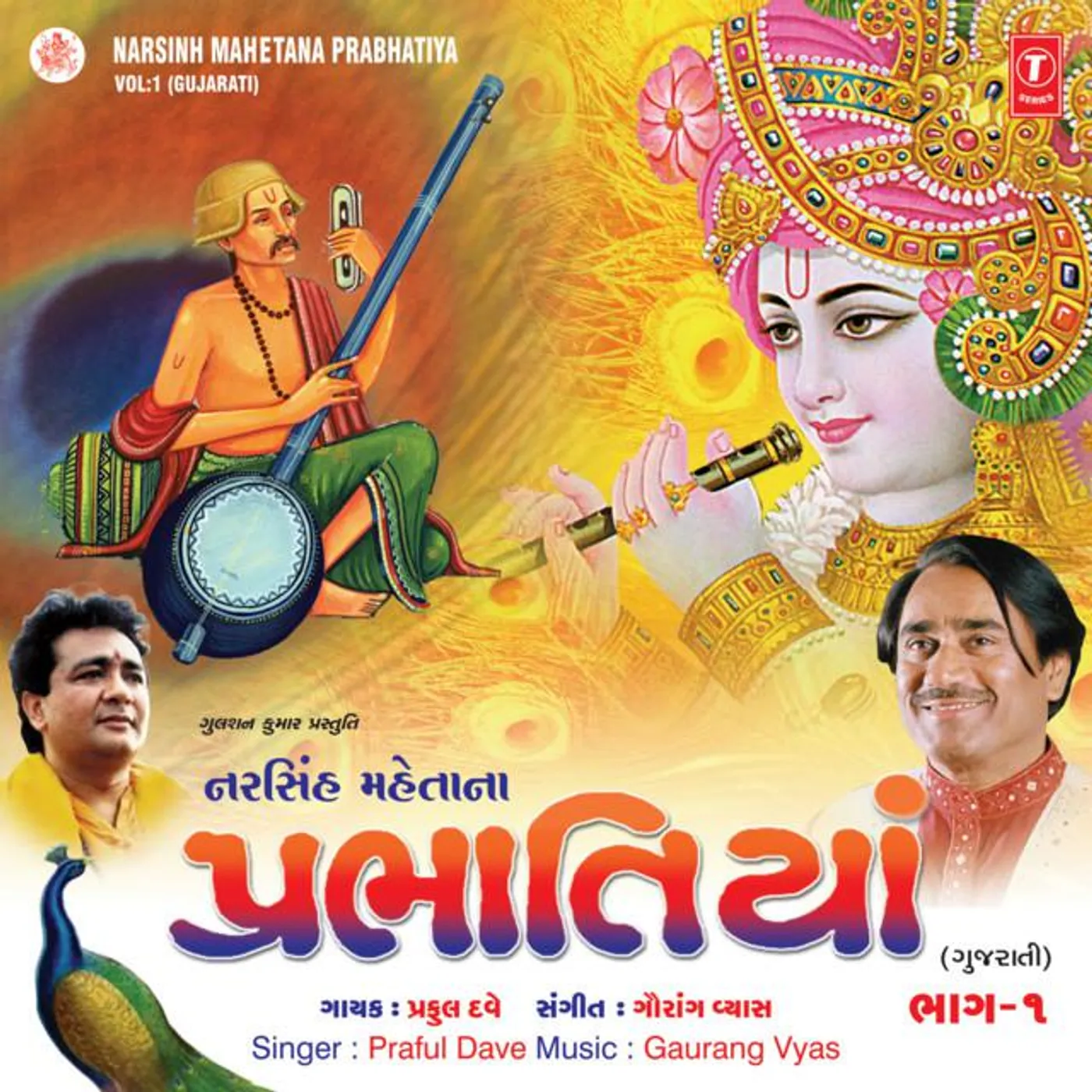 Praful Dave Brand Page
