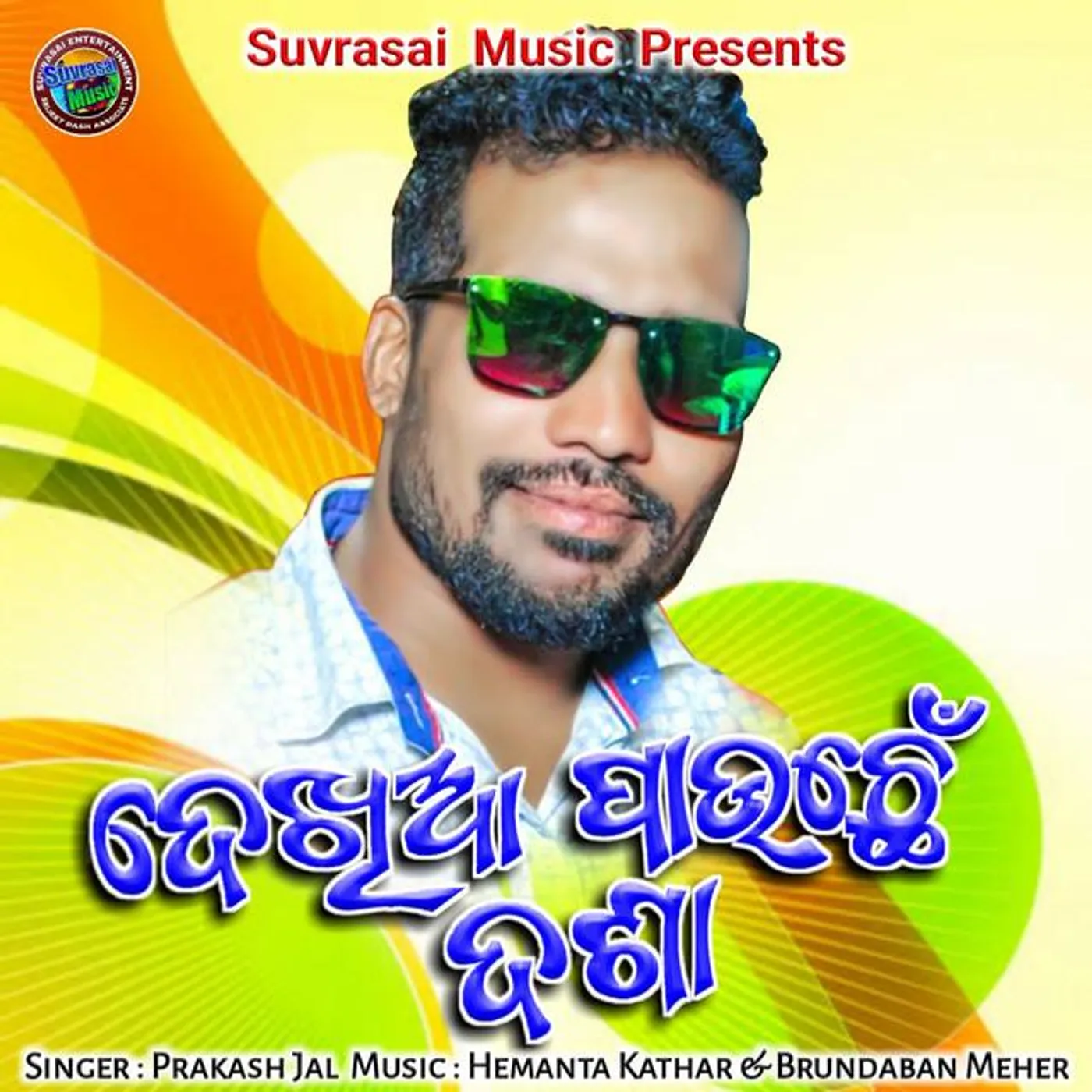 Prakash Jal