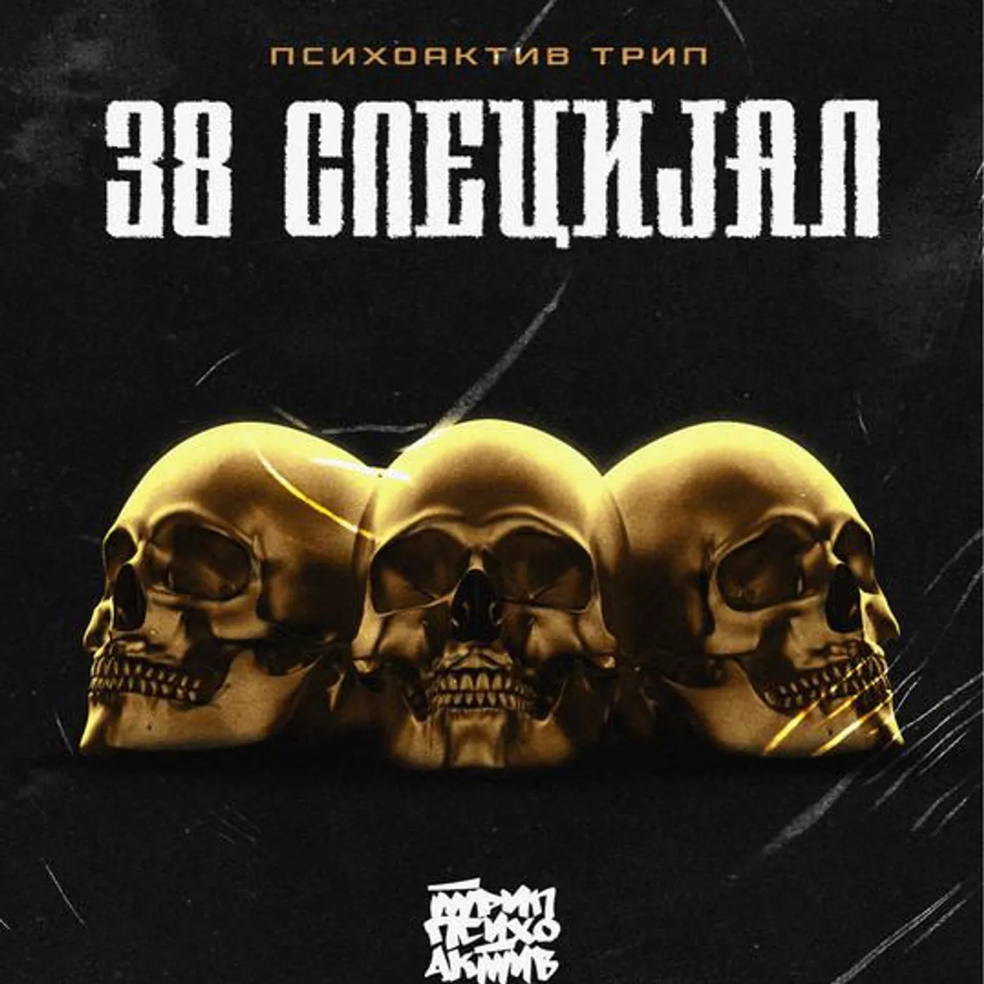 Psihoaktiv Trip Brand Page