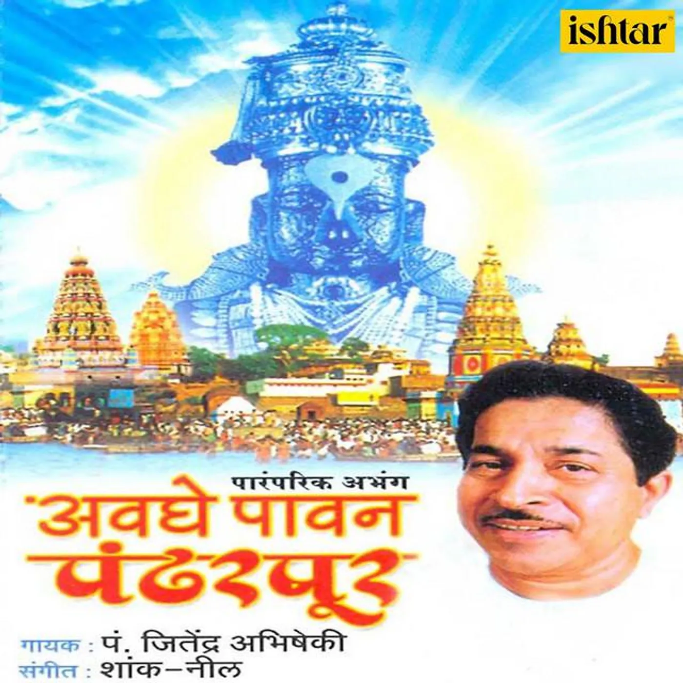 Pt. Jitendra Abhisheki