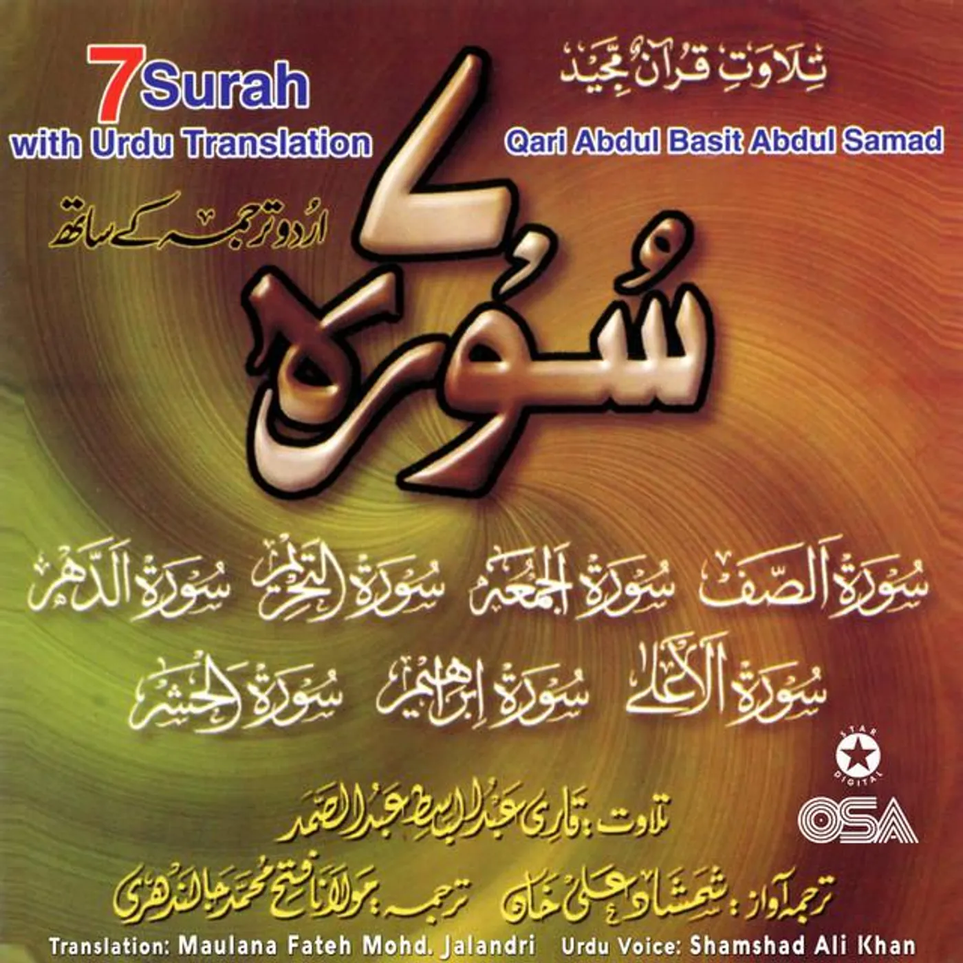 Qari Abdul Basit Abdul Samad