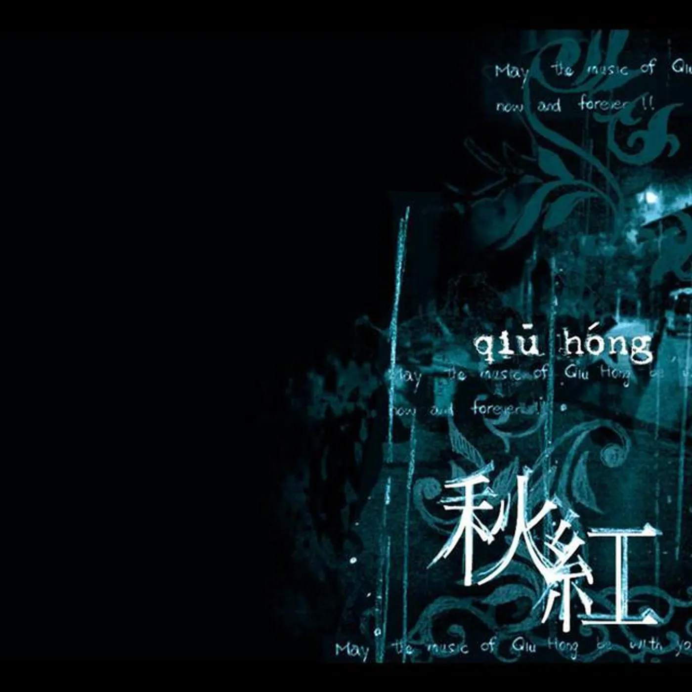 Qiu Hong