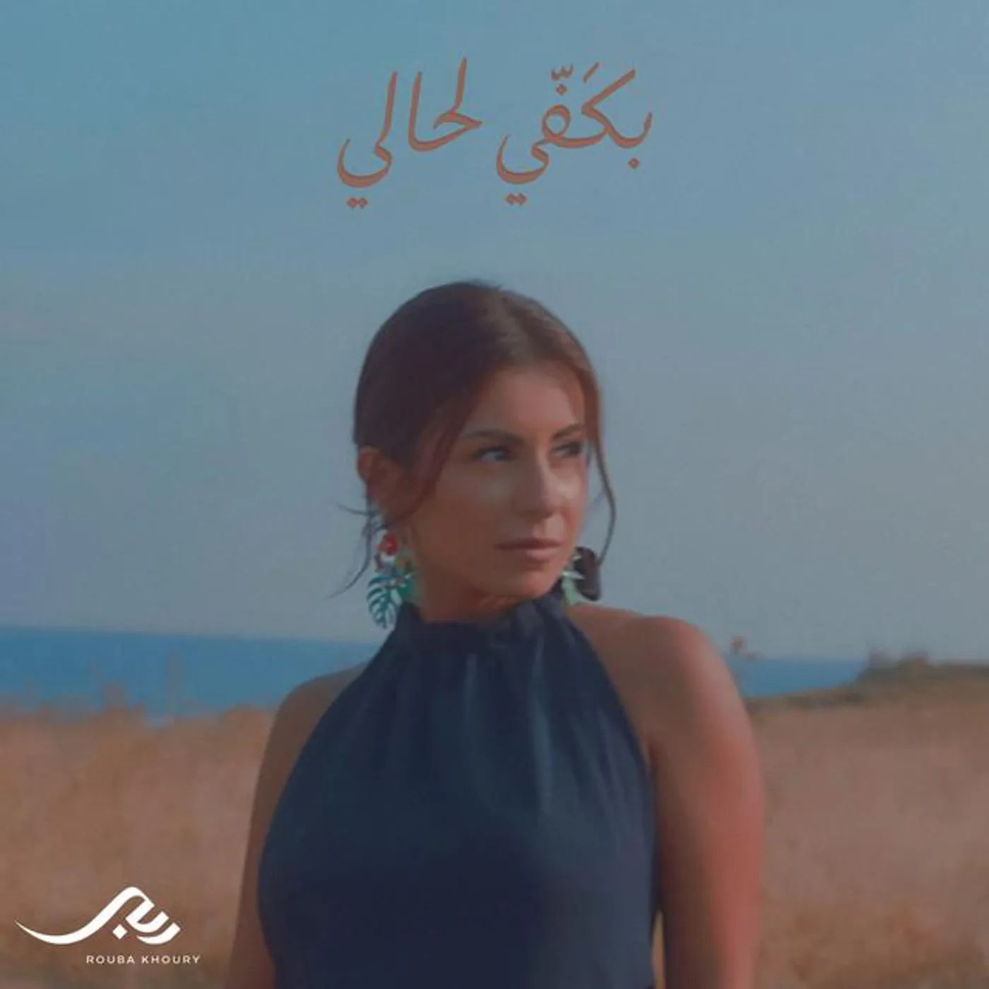 Rouba Khoury