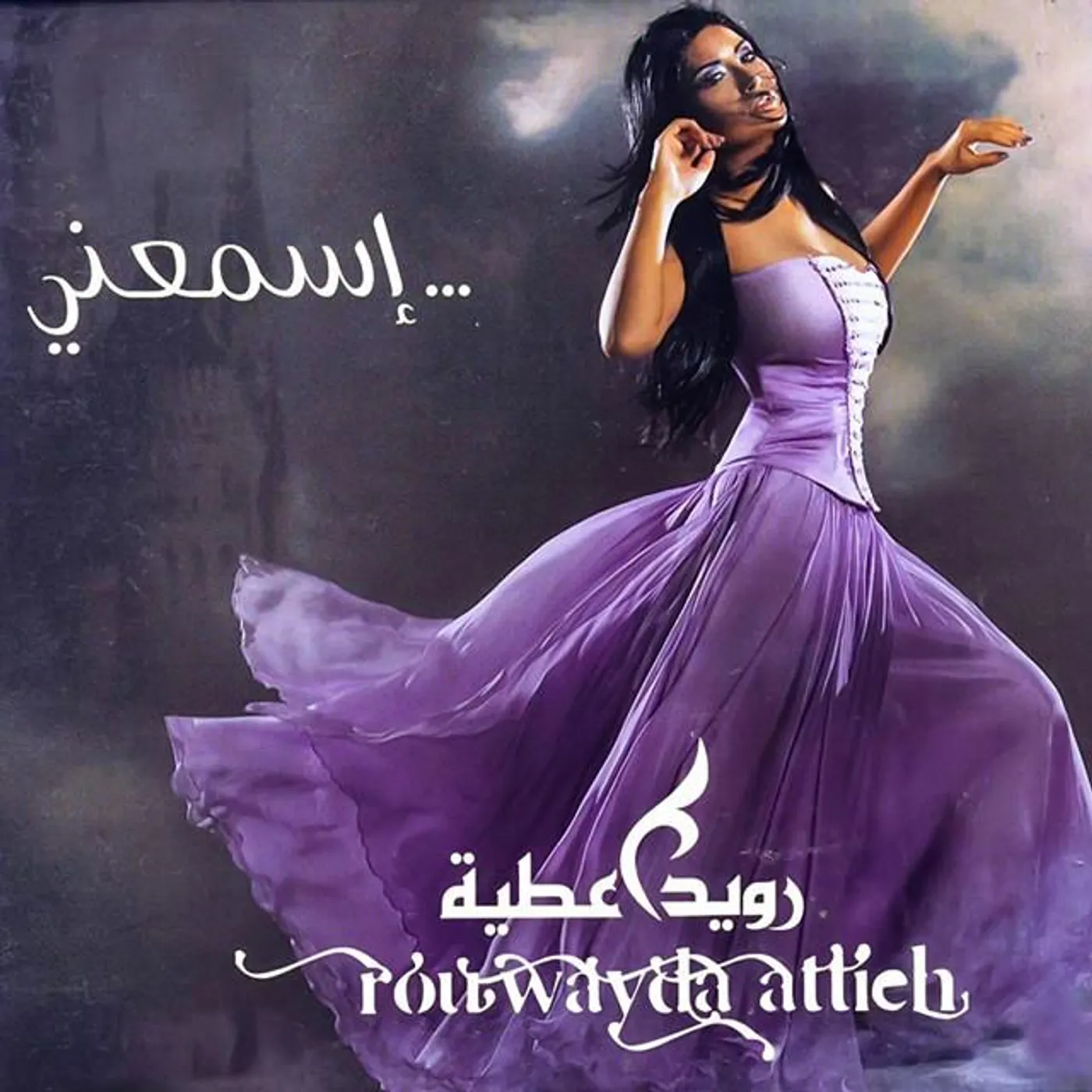 Rouwaida Attieh