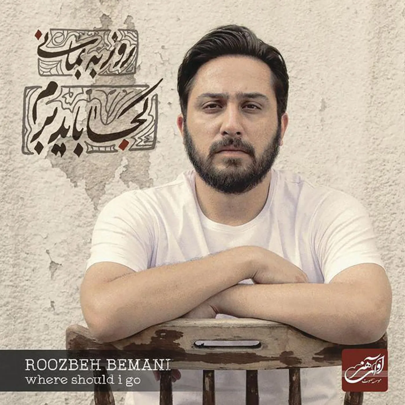 Roozbeh Bemani Brand Page