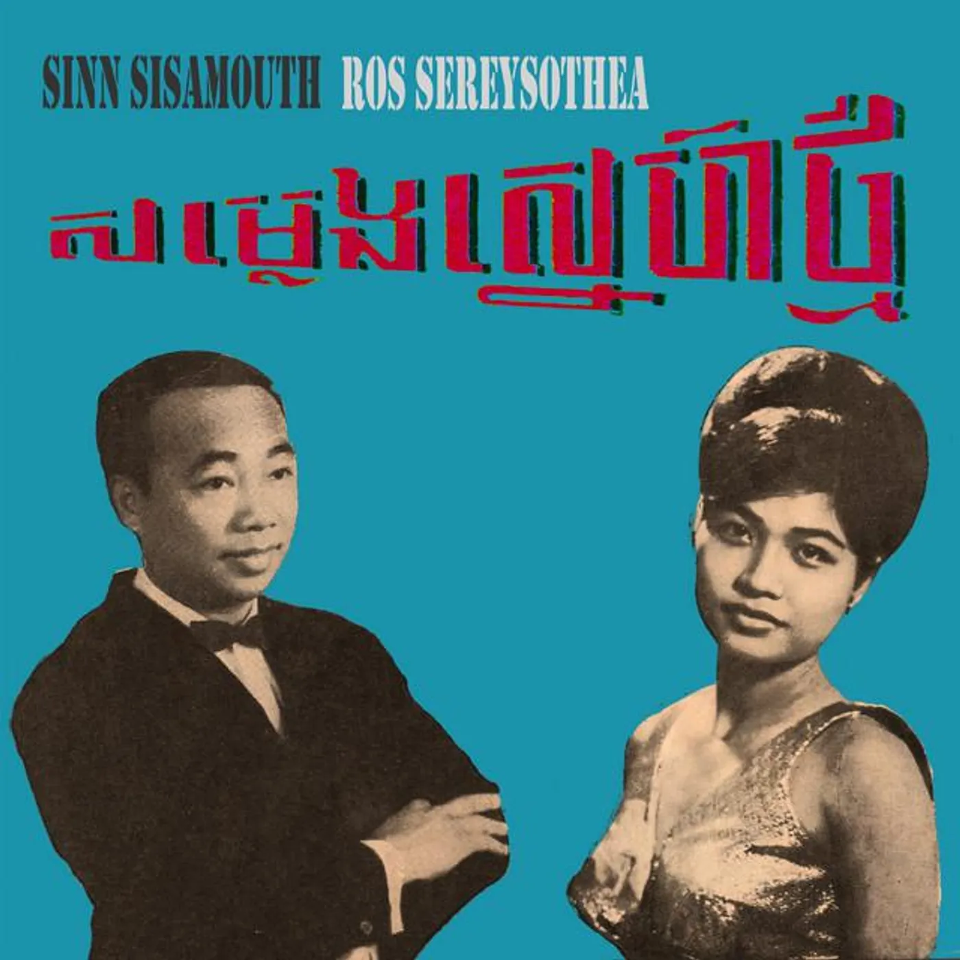Ros Sereysothea