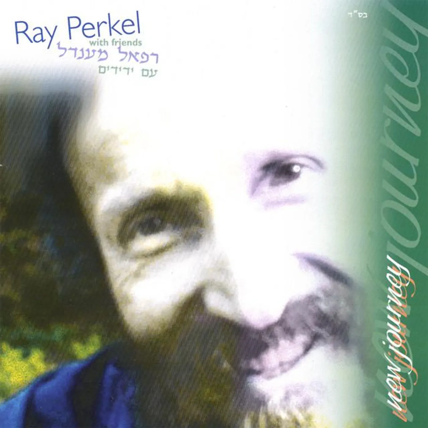 Ray Perkel