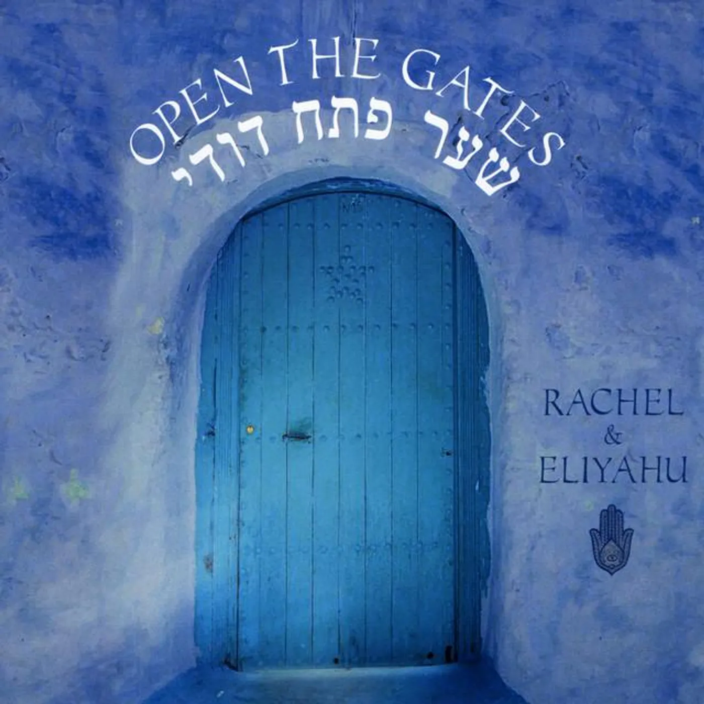 Rachel & Eliyahu Brand Page