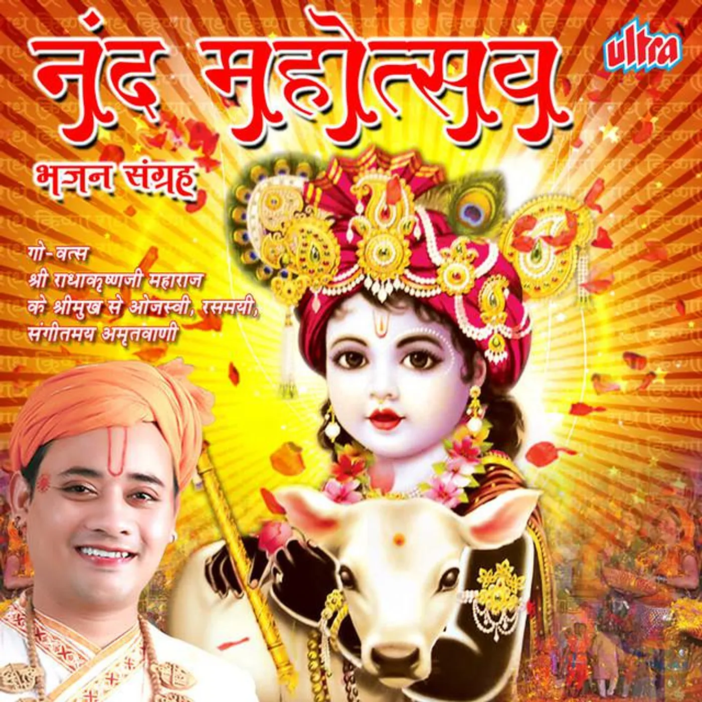 Radha Krishna Maharajji