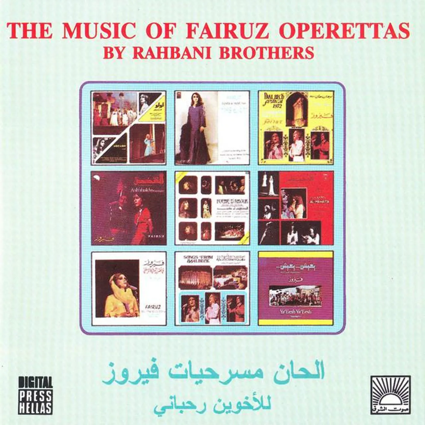 Rahbani Brothers