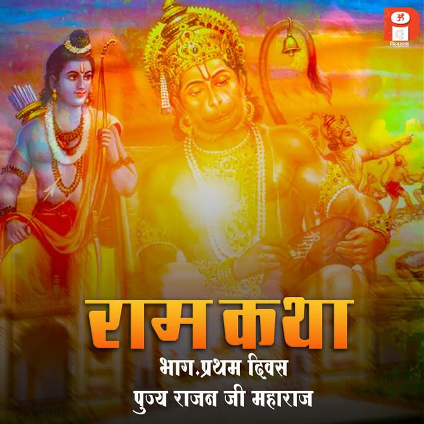 Rajan Ji Maharaj