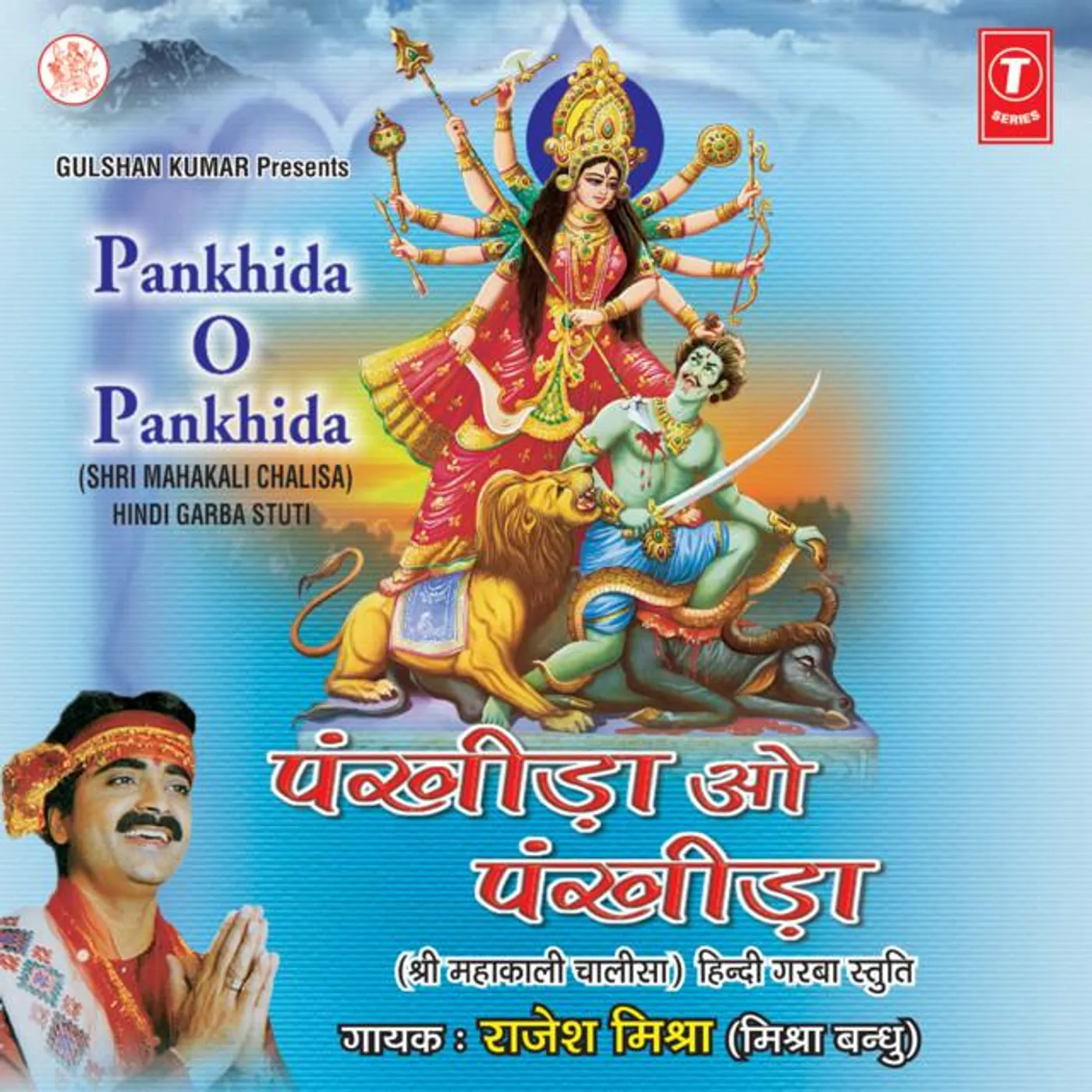 Rajesh Mishra