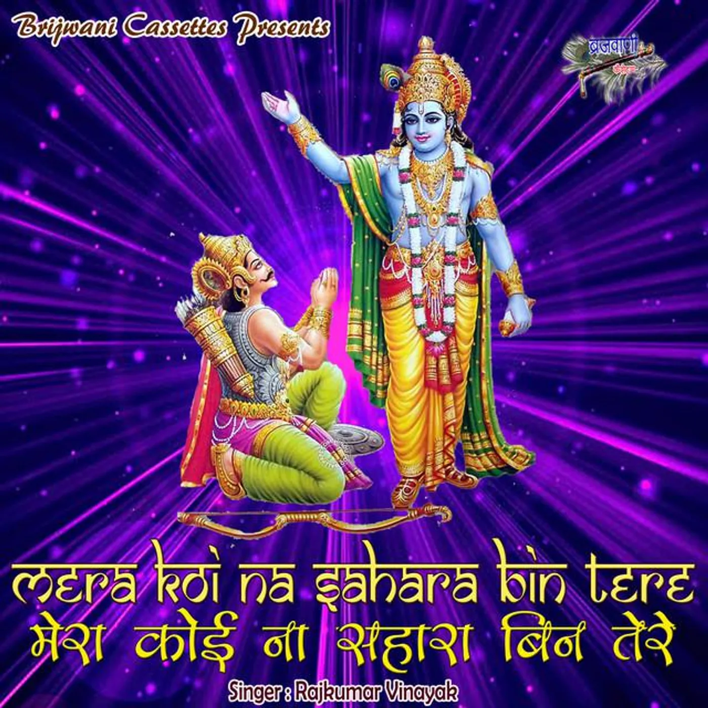 Rajkumar Vinayak