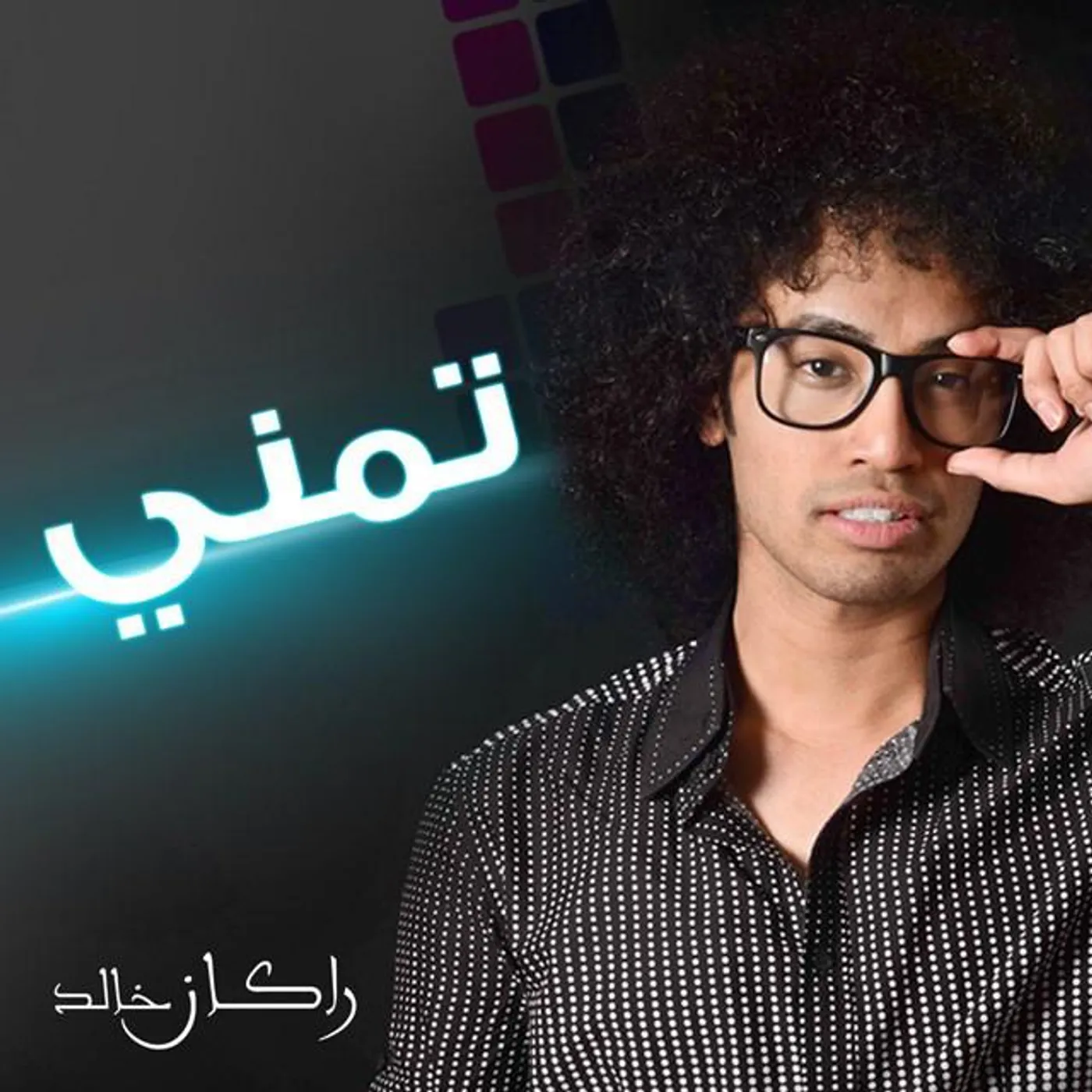 Rakan Khalid