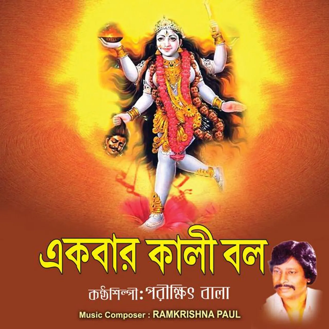 Ramkrishna Paul Brand Page