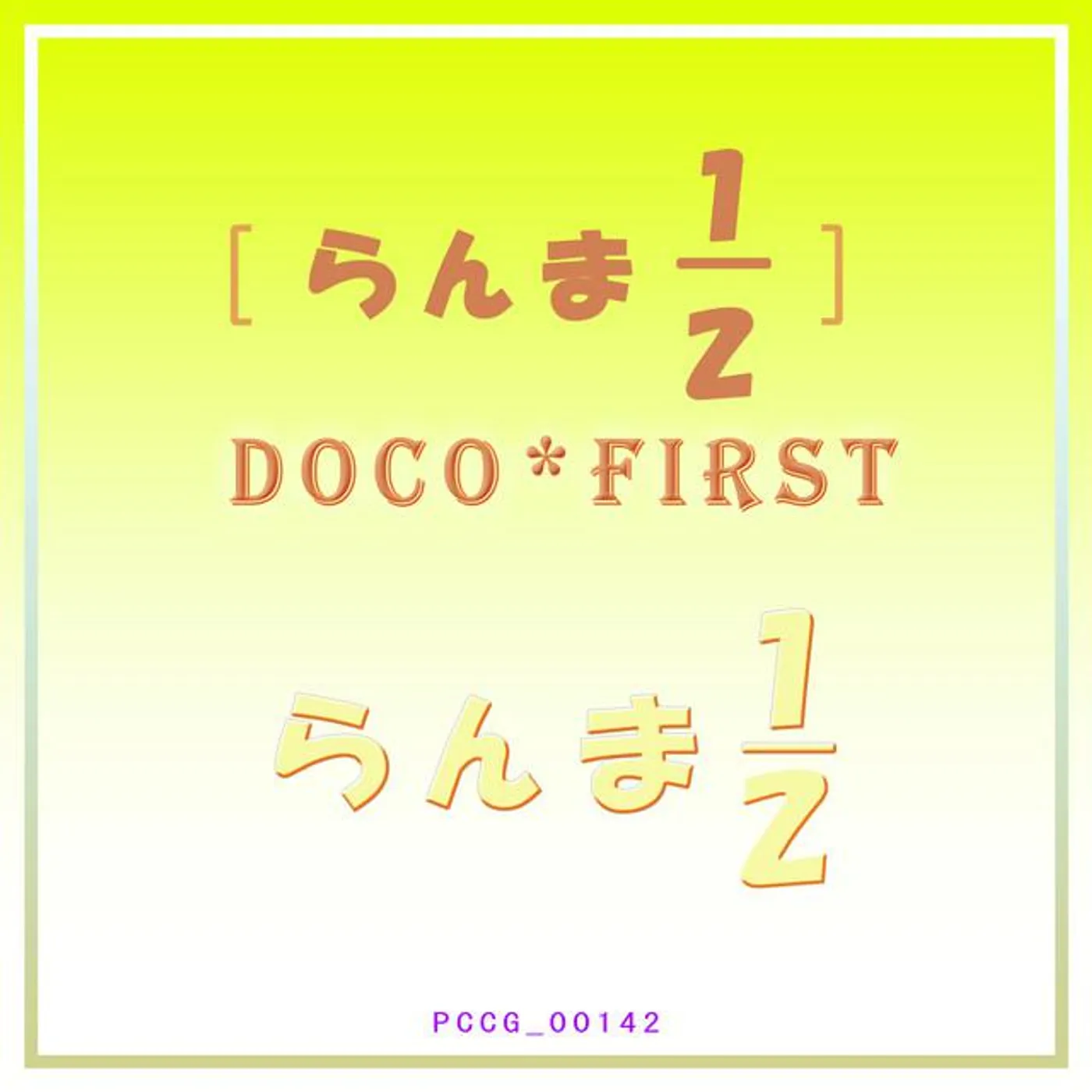 Ranma 1/2 Doco