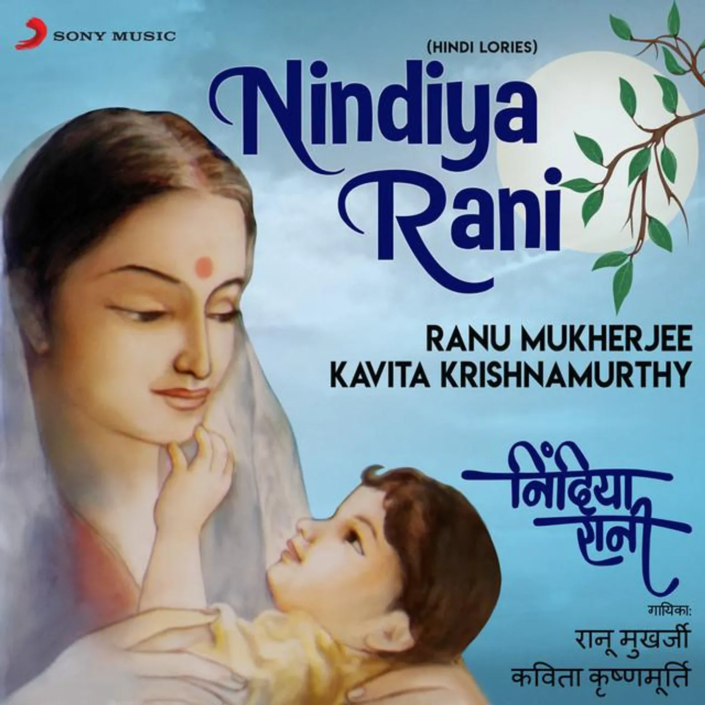 Ranu Mukherjee
