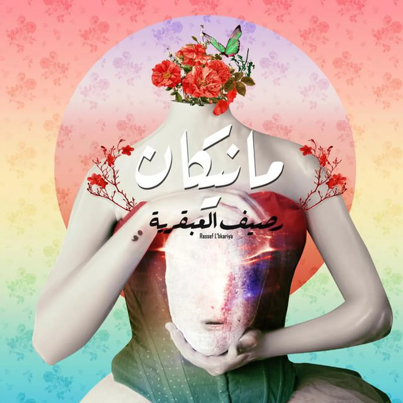 Rassef L'bkariya