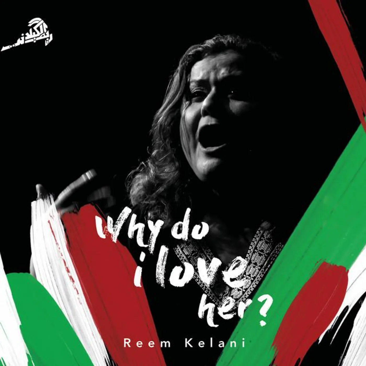 Reem Kelani Brand Page