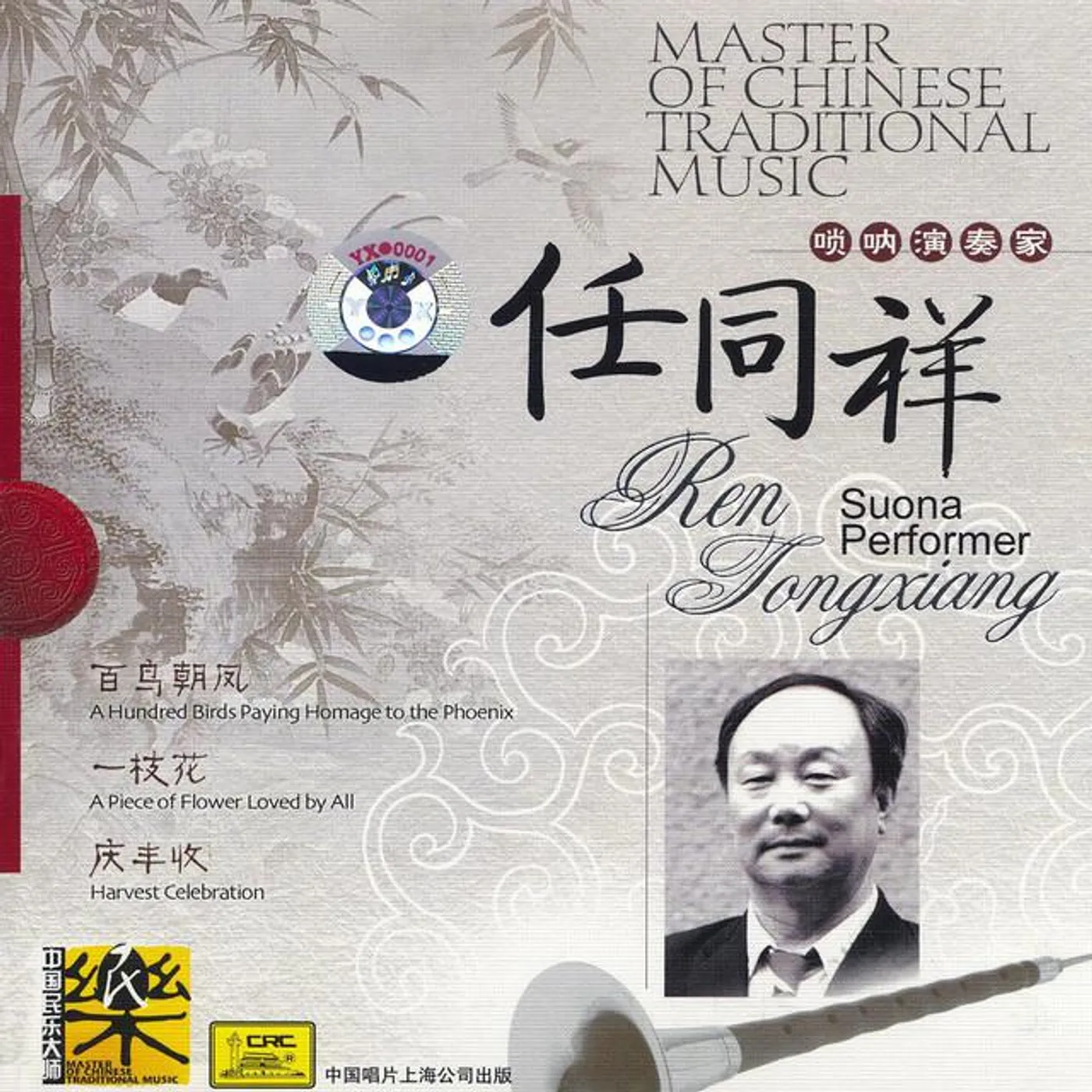 Ren Tongxiang