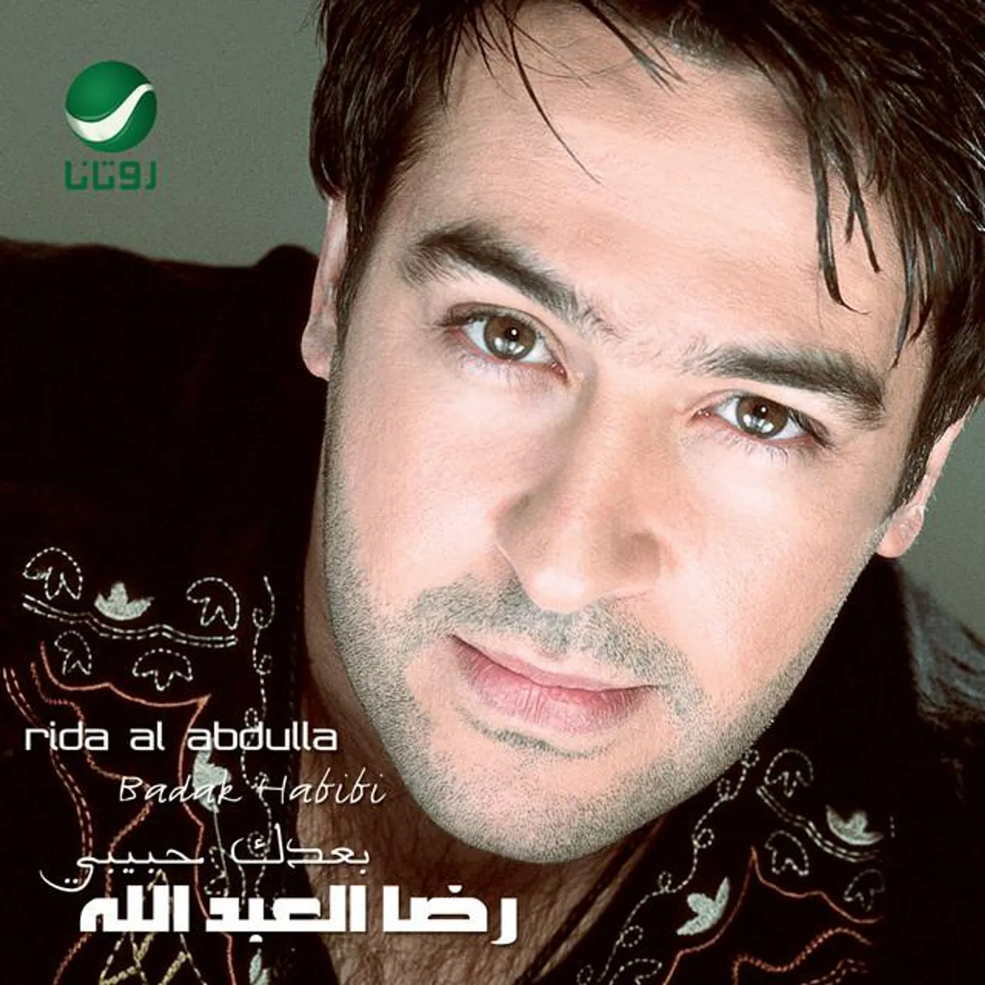Rida Al Abdullah