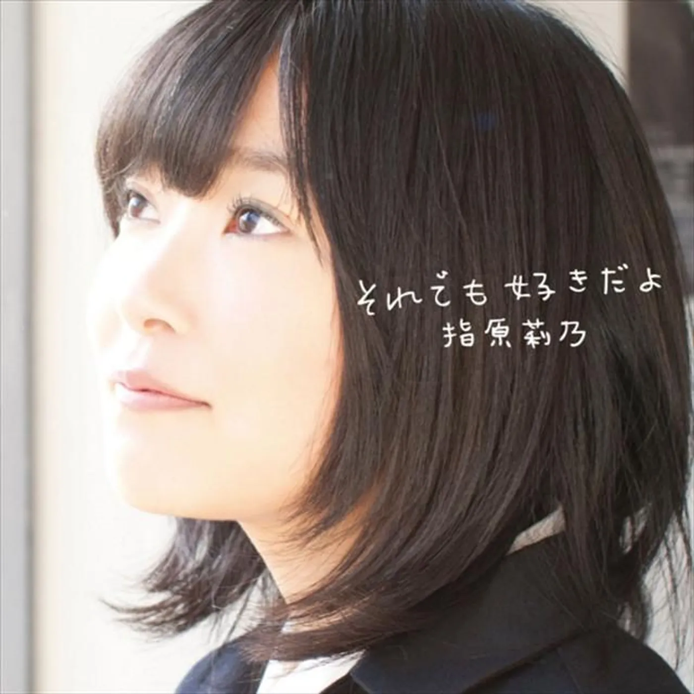 Rino Sashihara