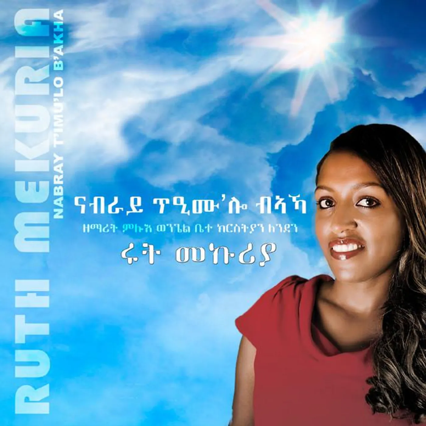 Ruth Mekuria