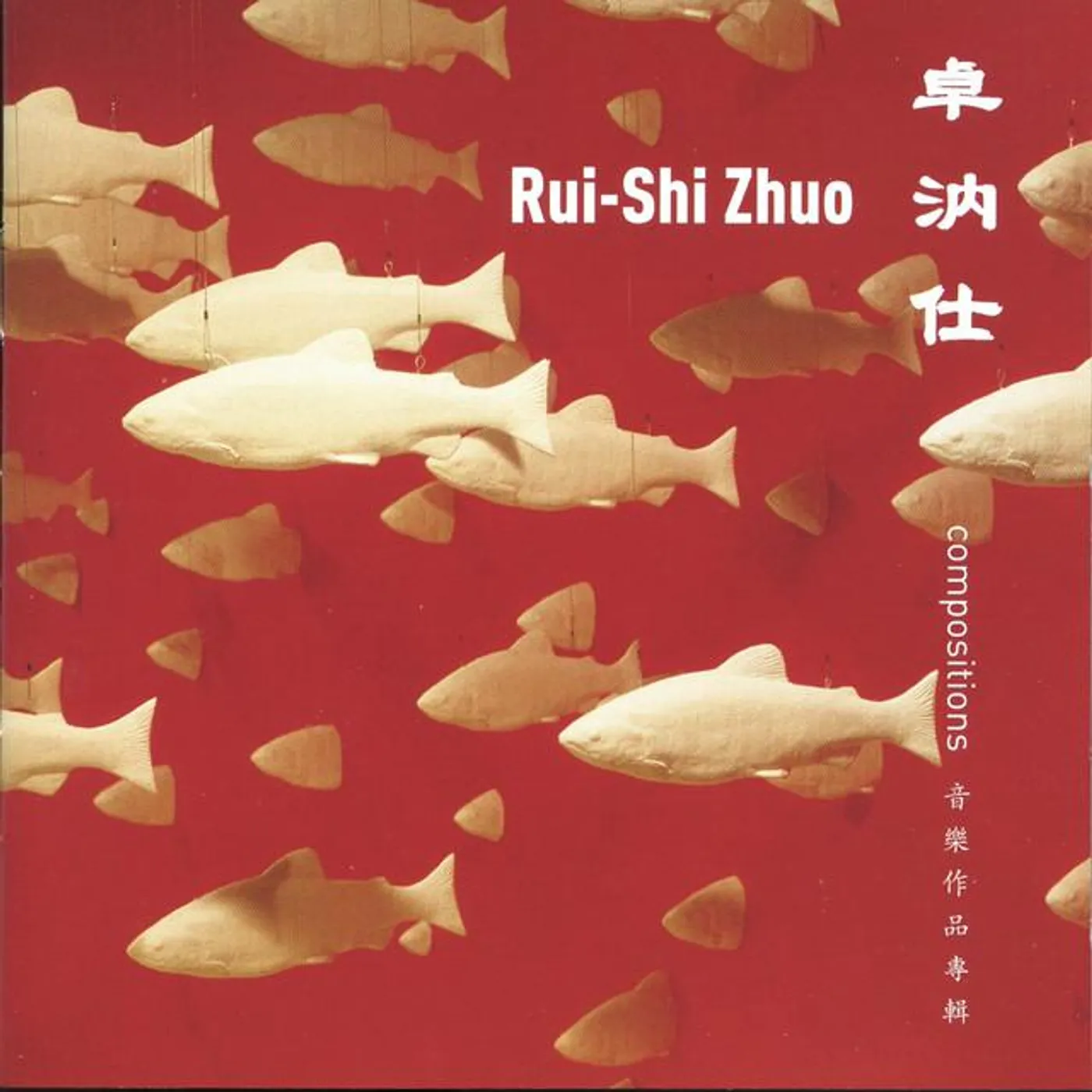 Rui Shi Zhuo