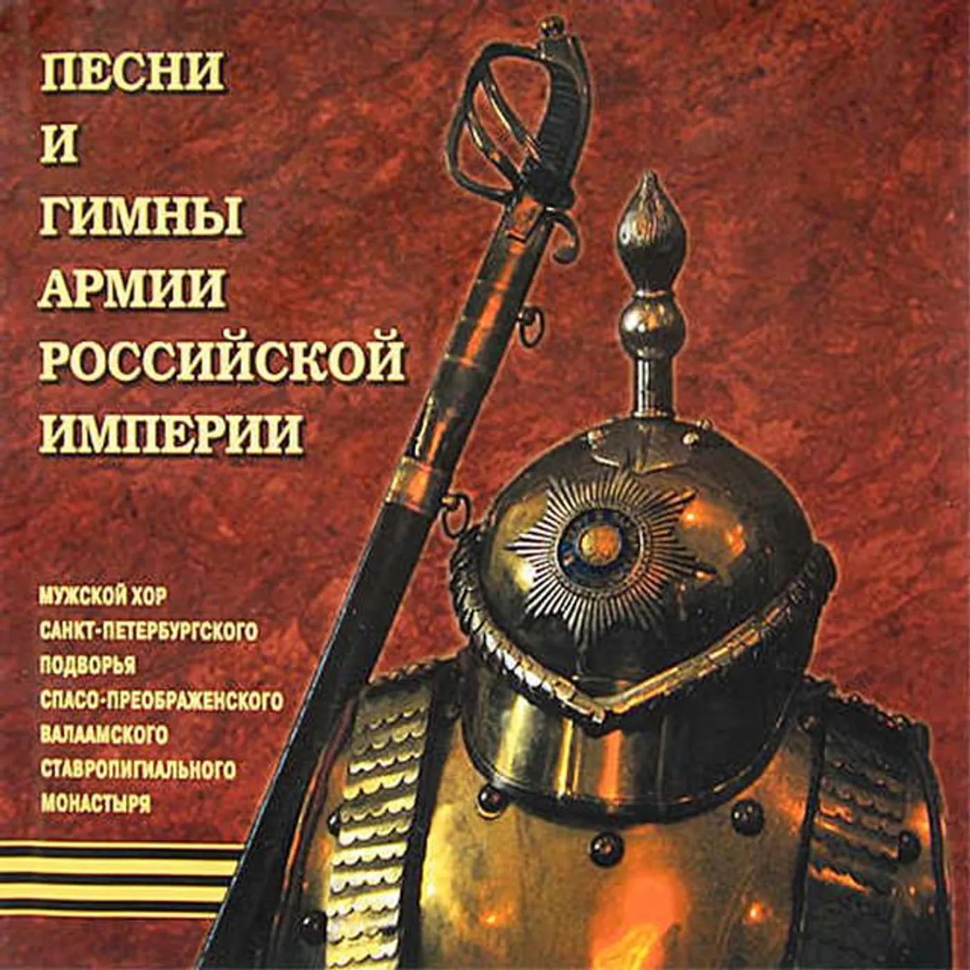 Russian Men Choir