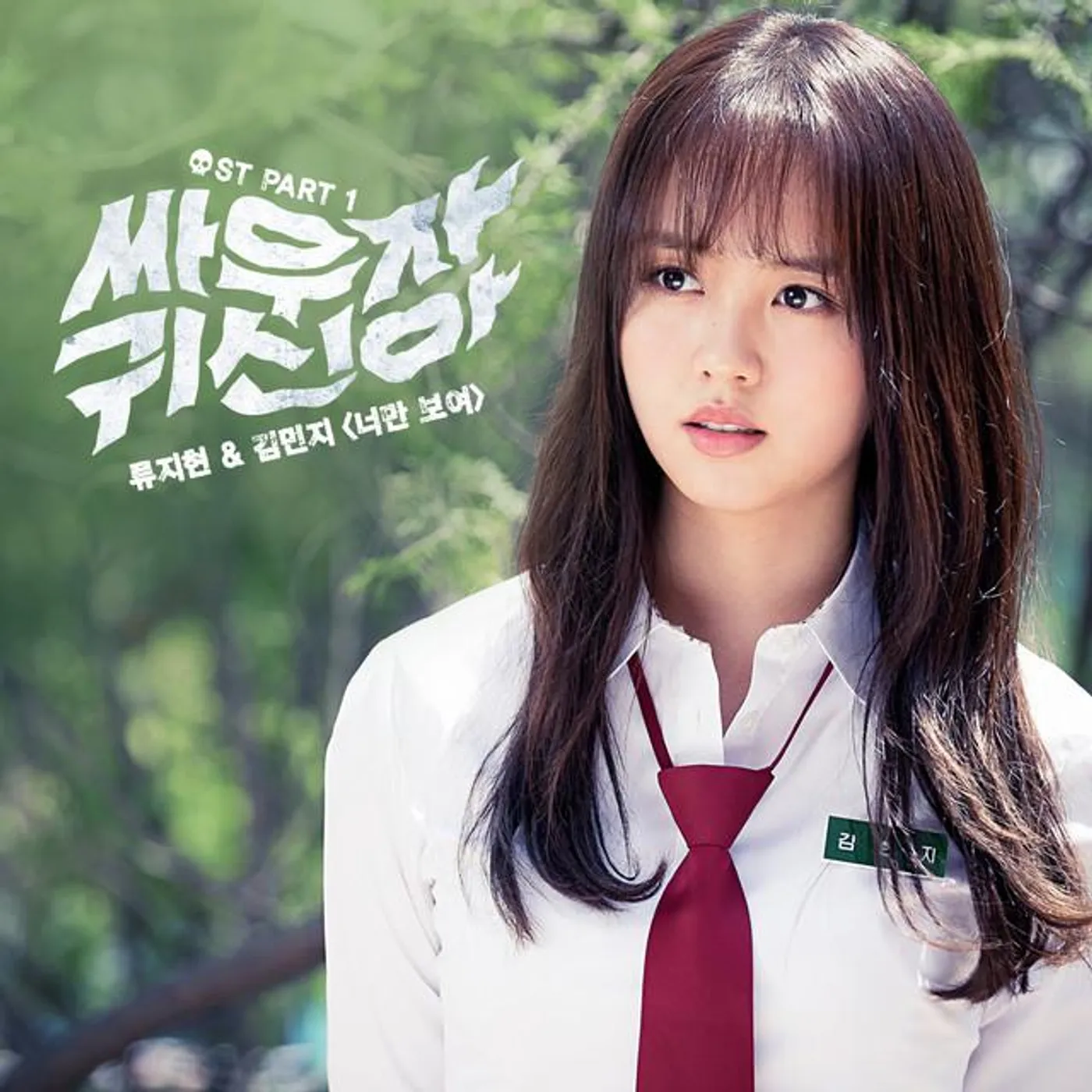 Ryu Ji Hyun