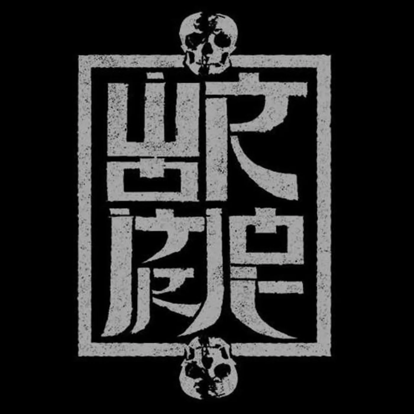Wormrot Brand Page