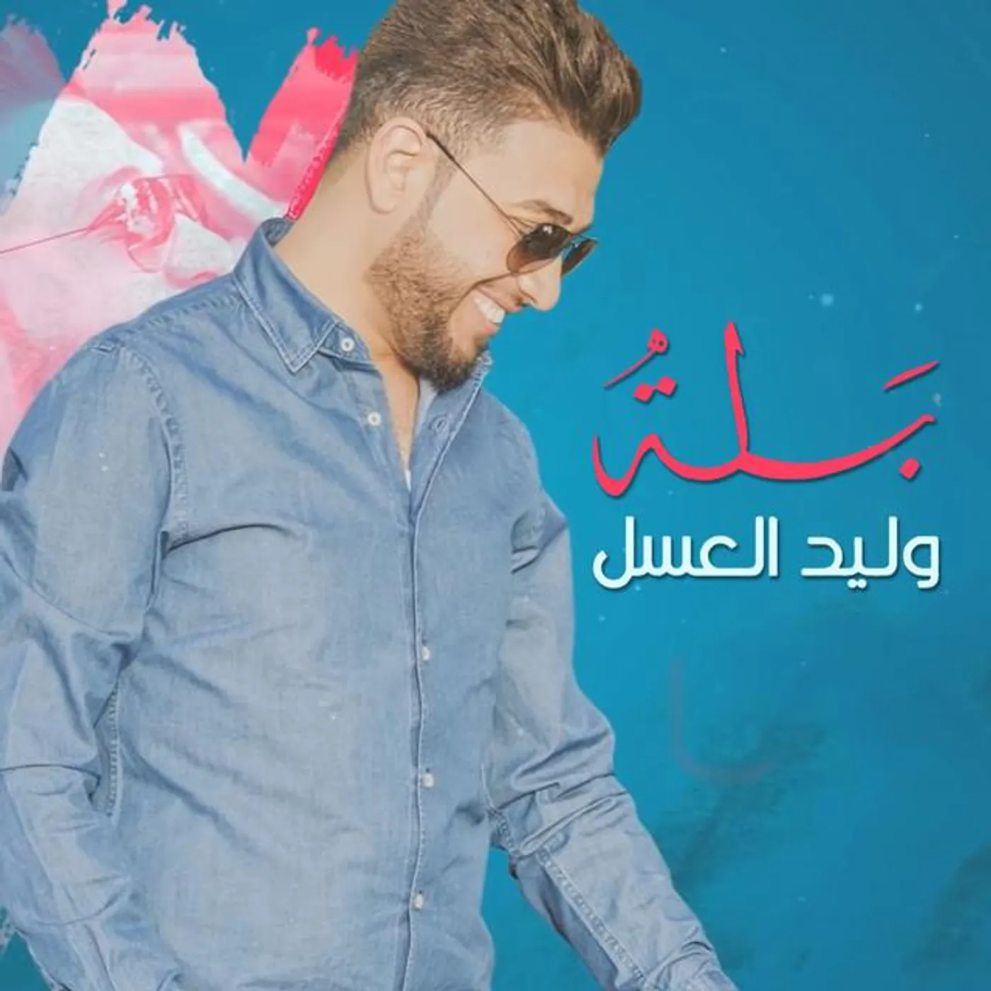 Waleed Al Aasal