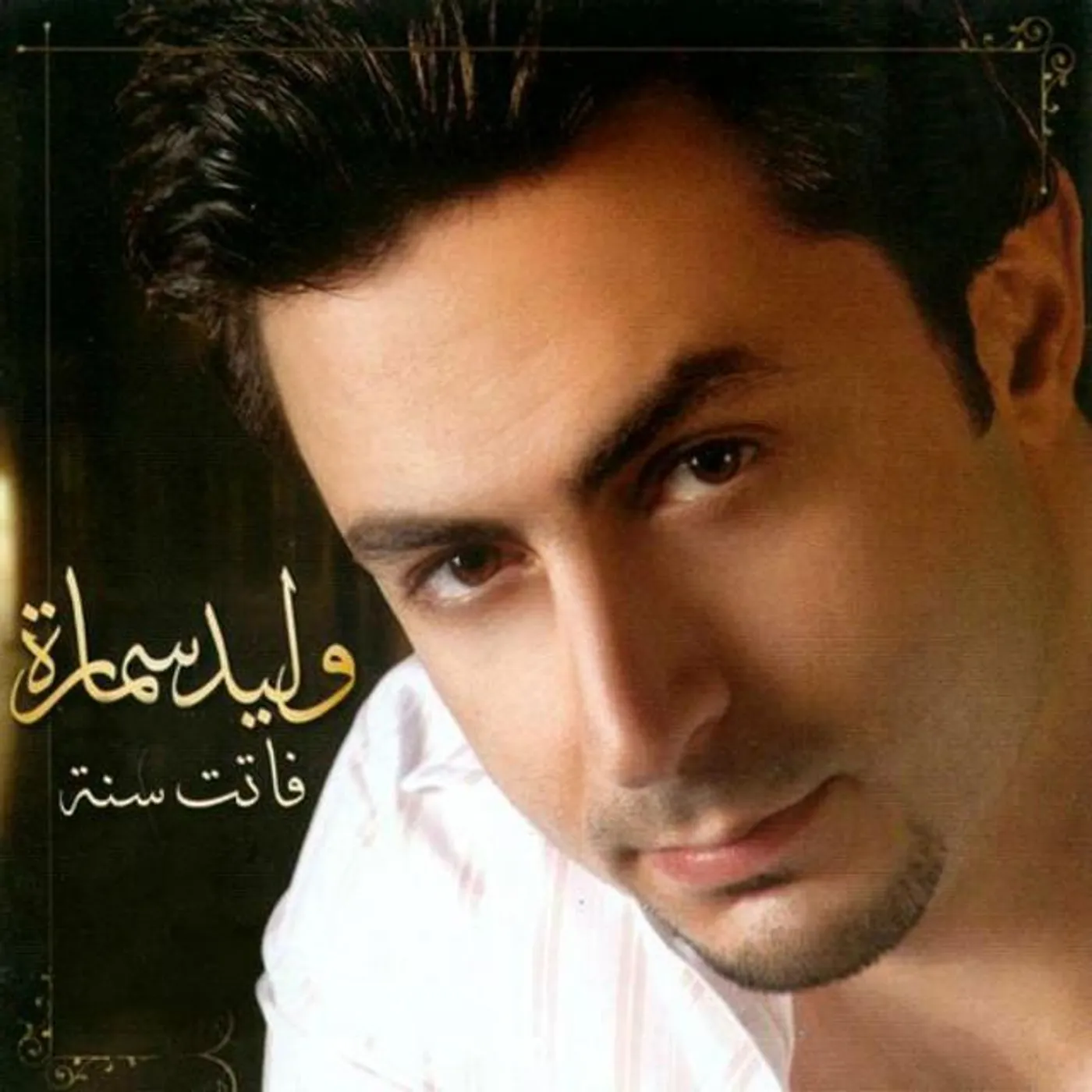Walid Samara