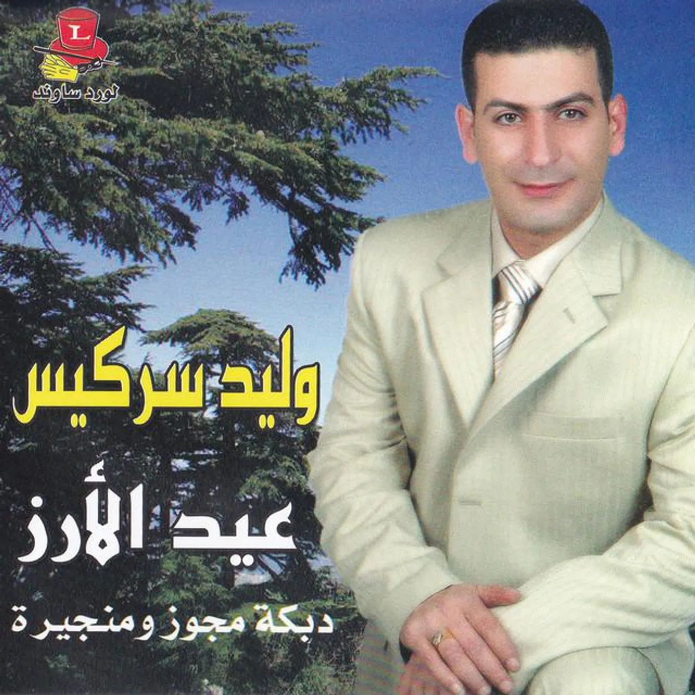 Walid Sarkiss Brand Page