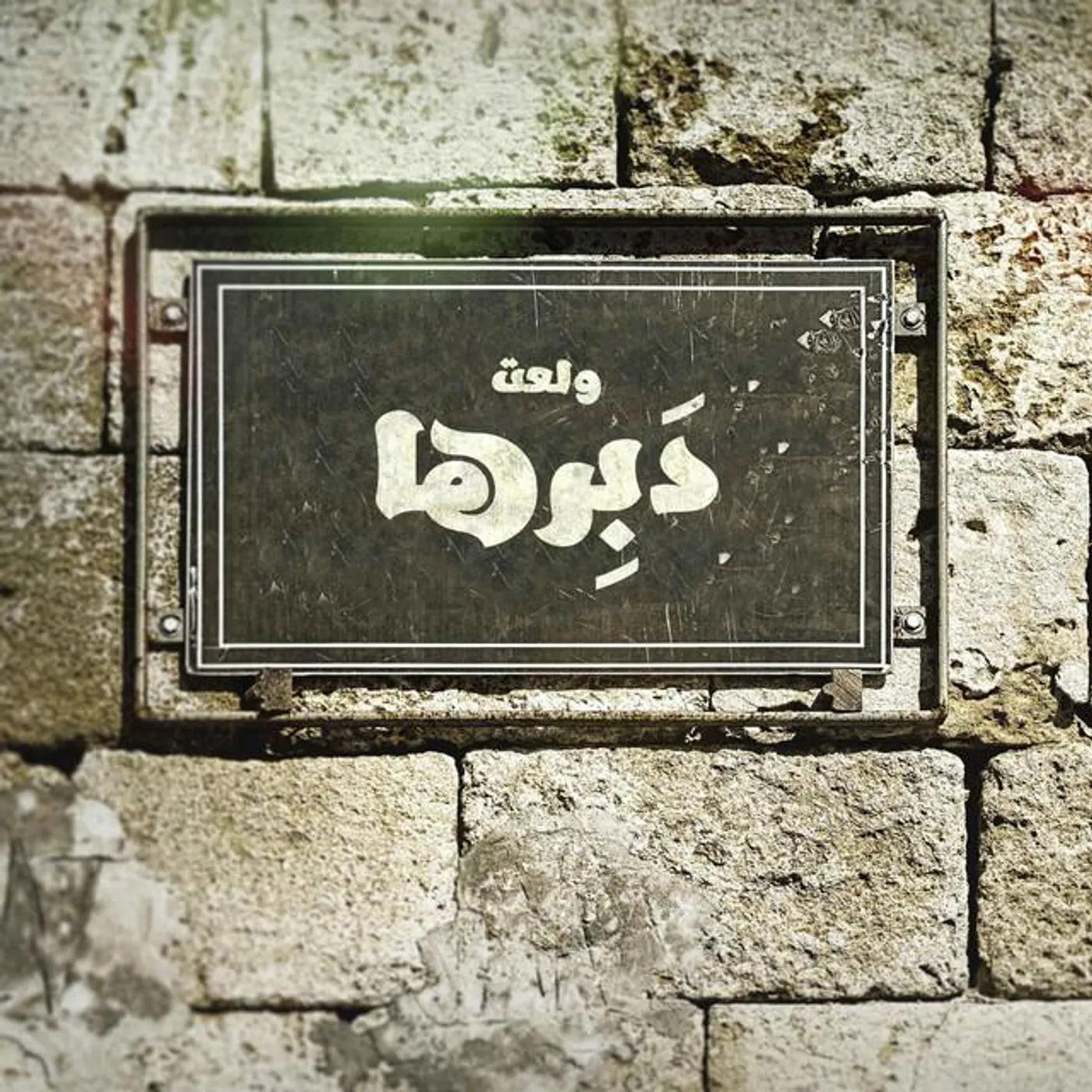 Walla'at