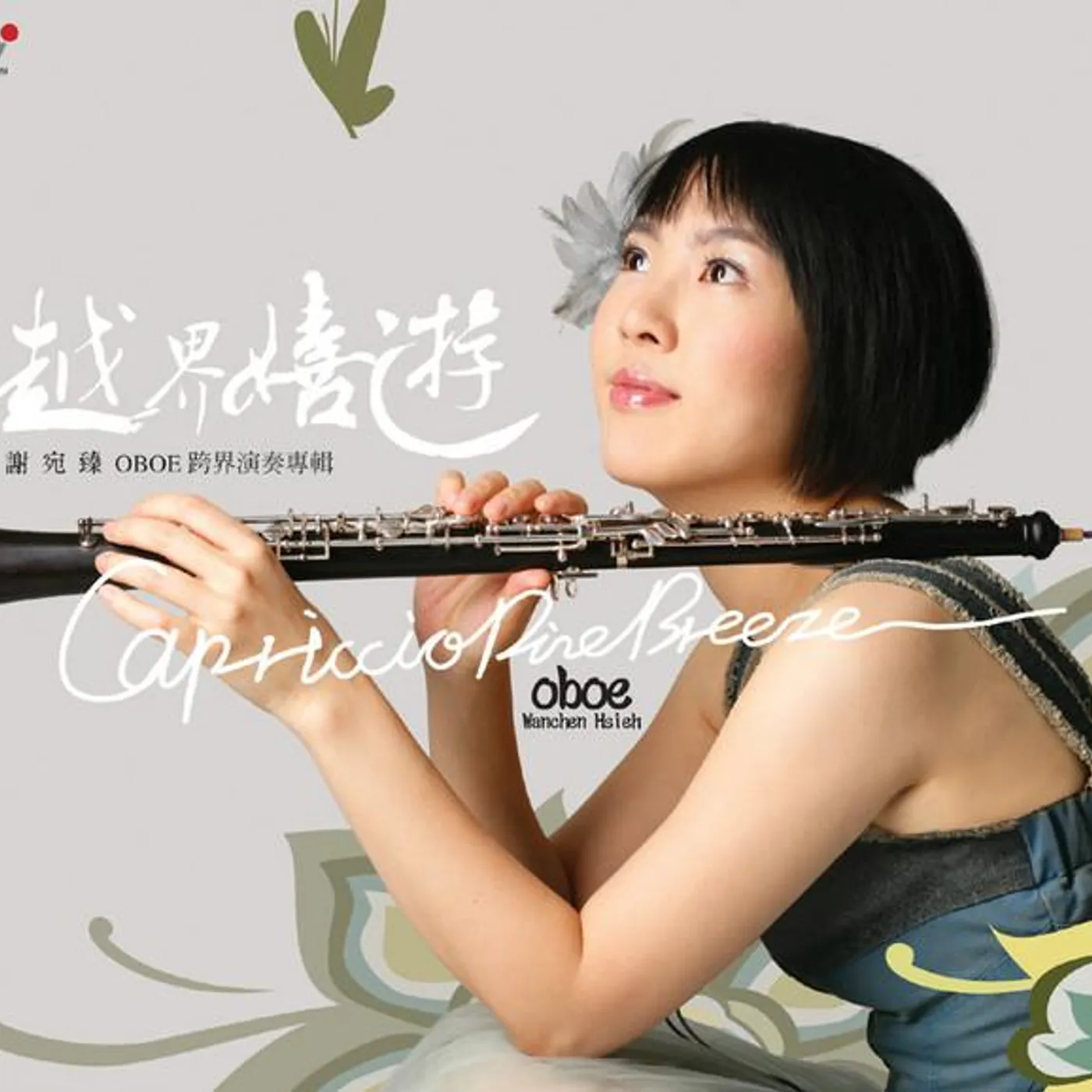 Wanchen Hsieh