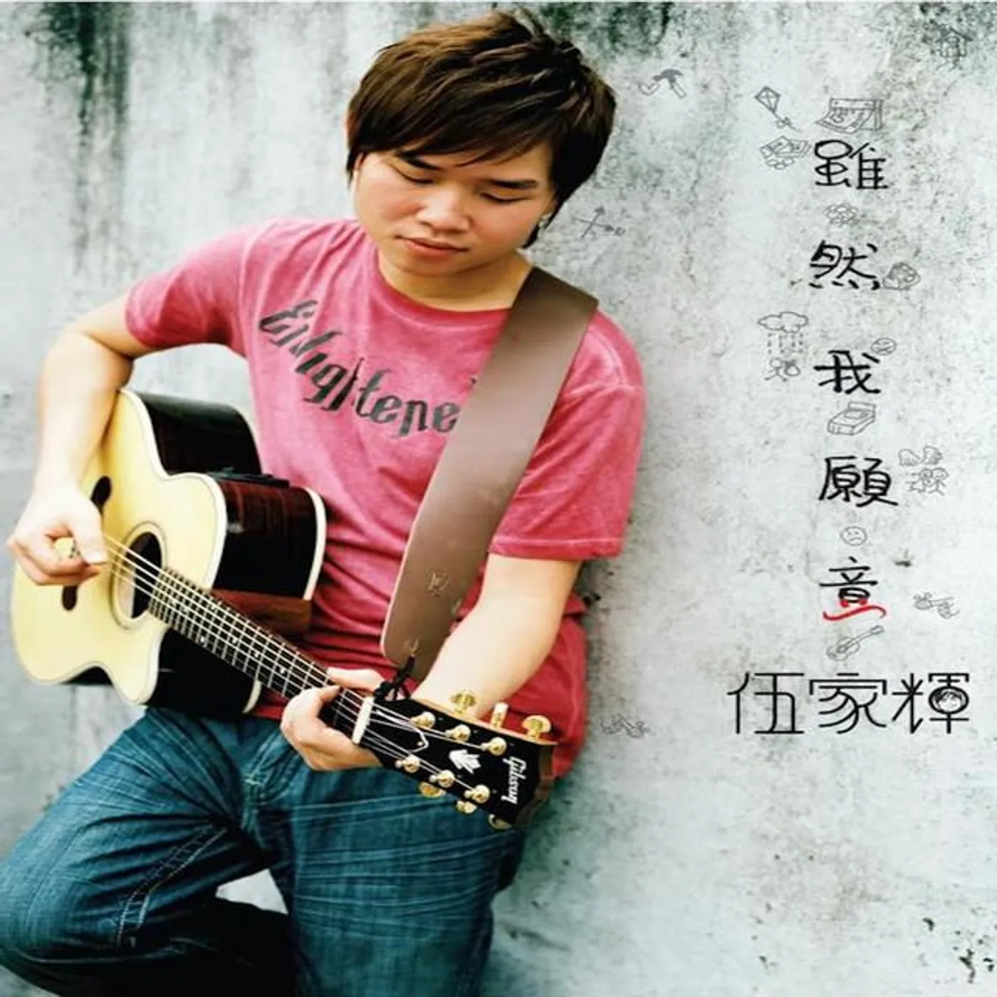 Wu Jia Hui
