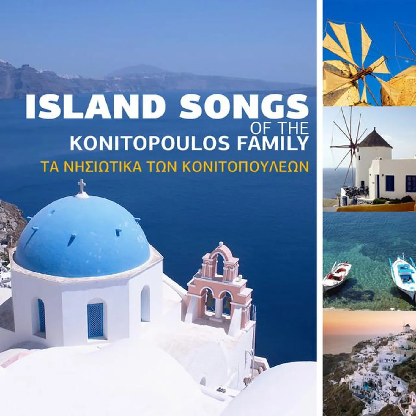 To Konitopouleiko
