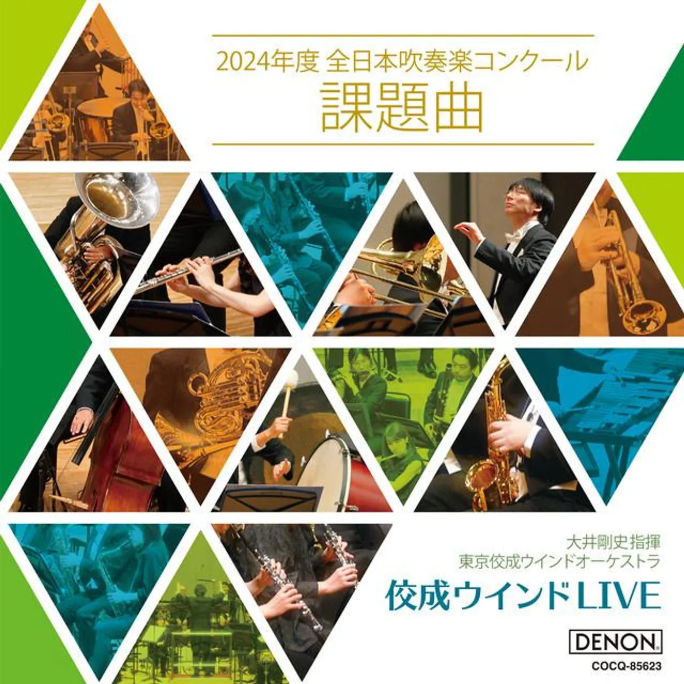 Tokyo Kosei Wind Orchestra Brand Page