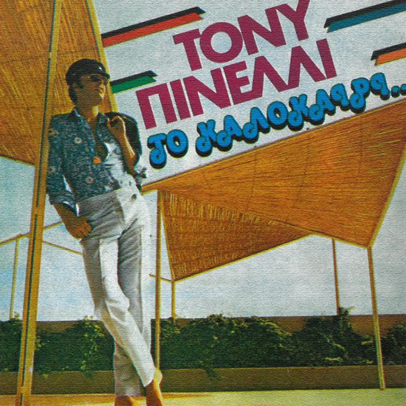 Toni Pinelli