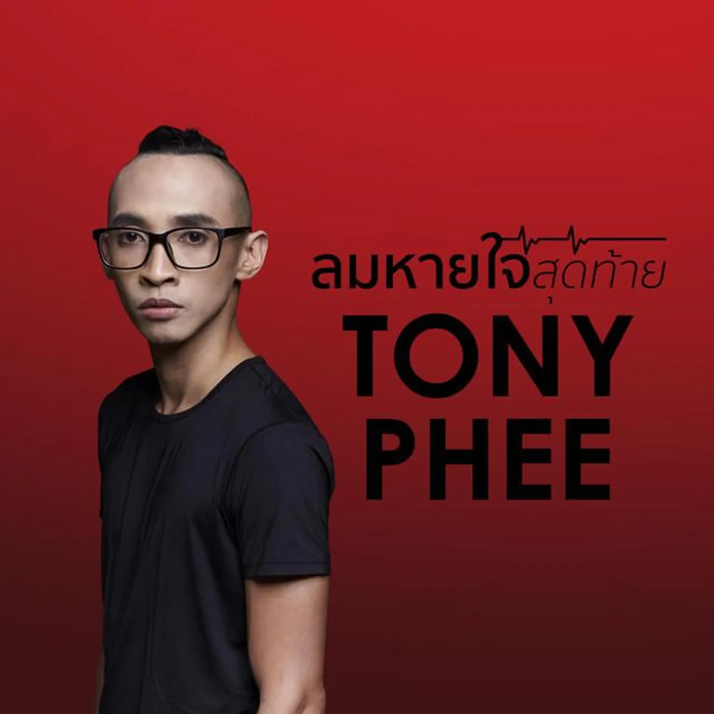 Tony Phee