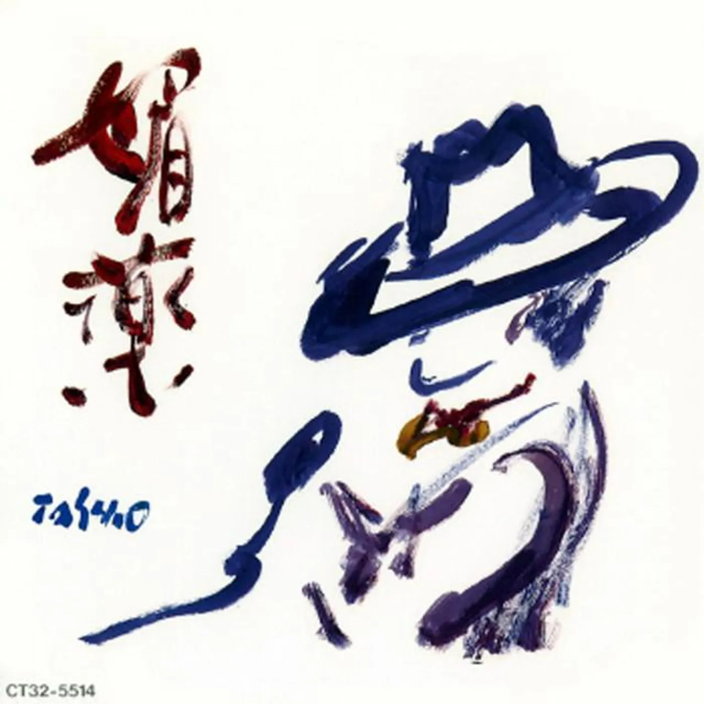 Toshio Kurosawa