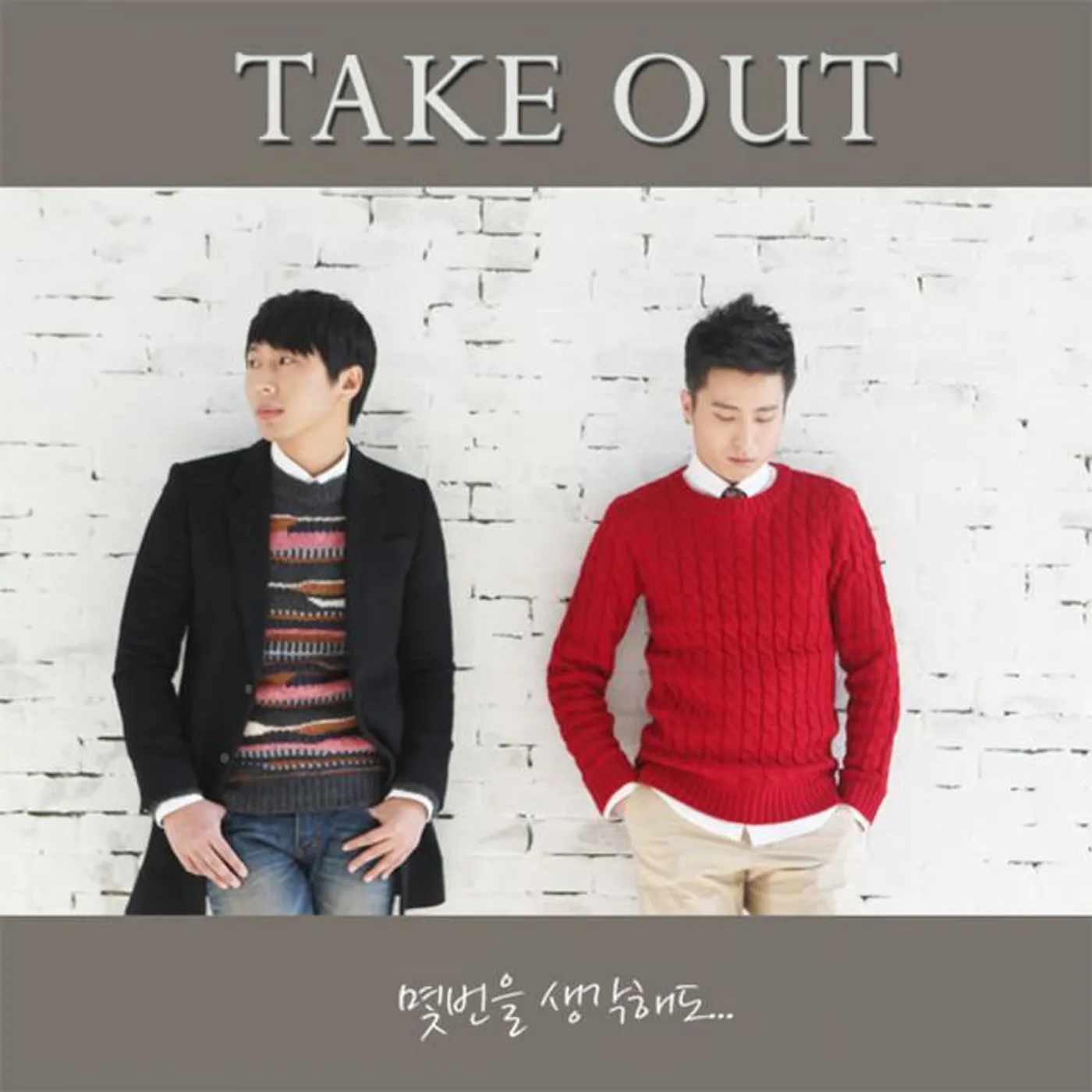 Take Out