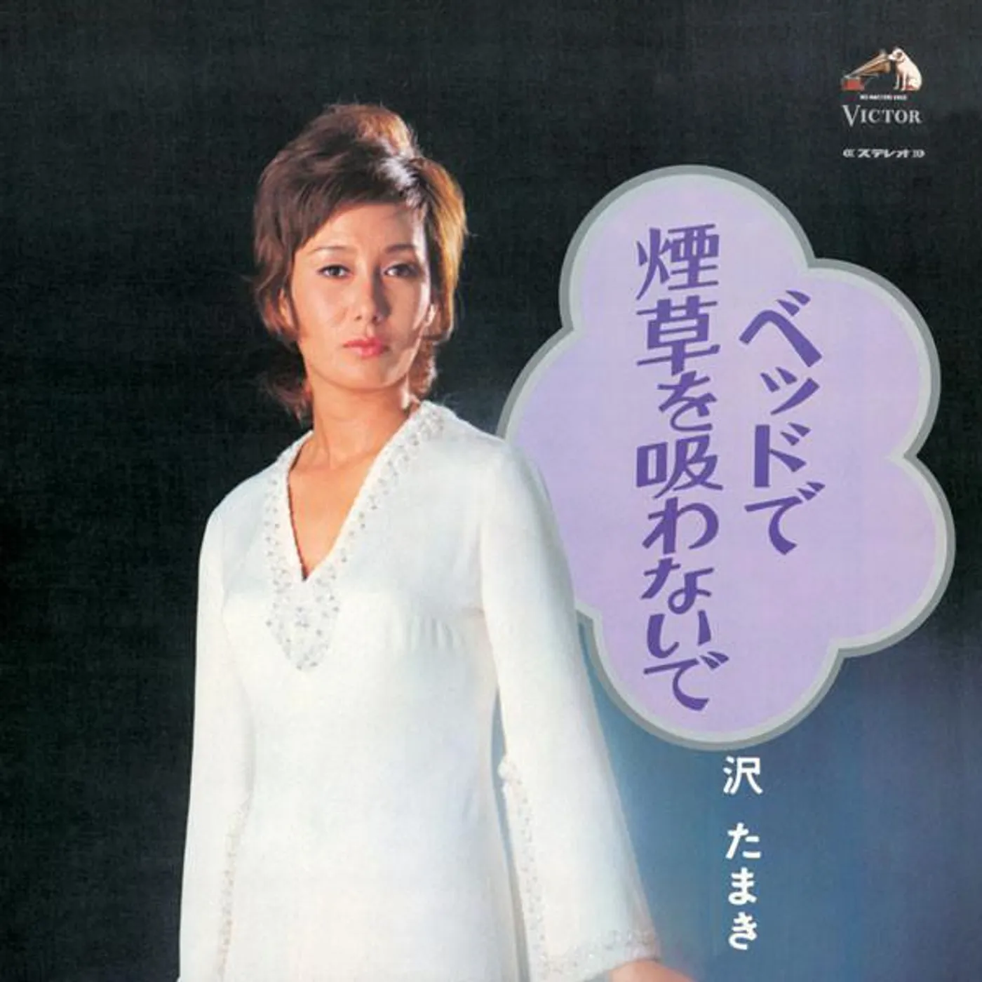 Tamaki Sawa