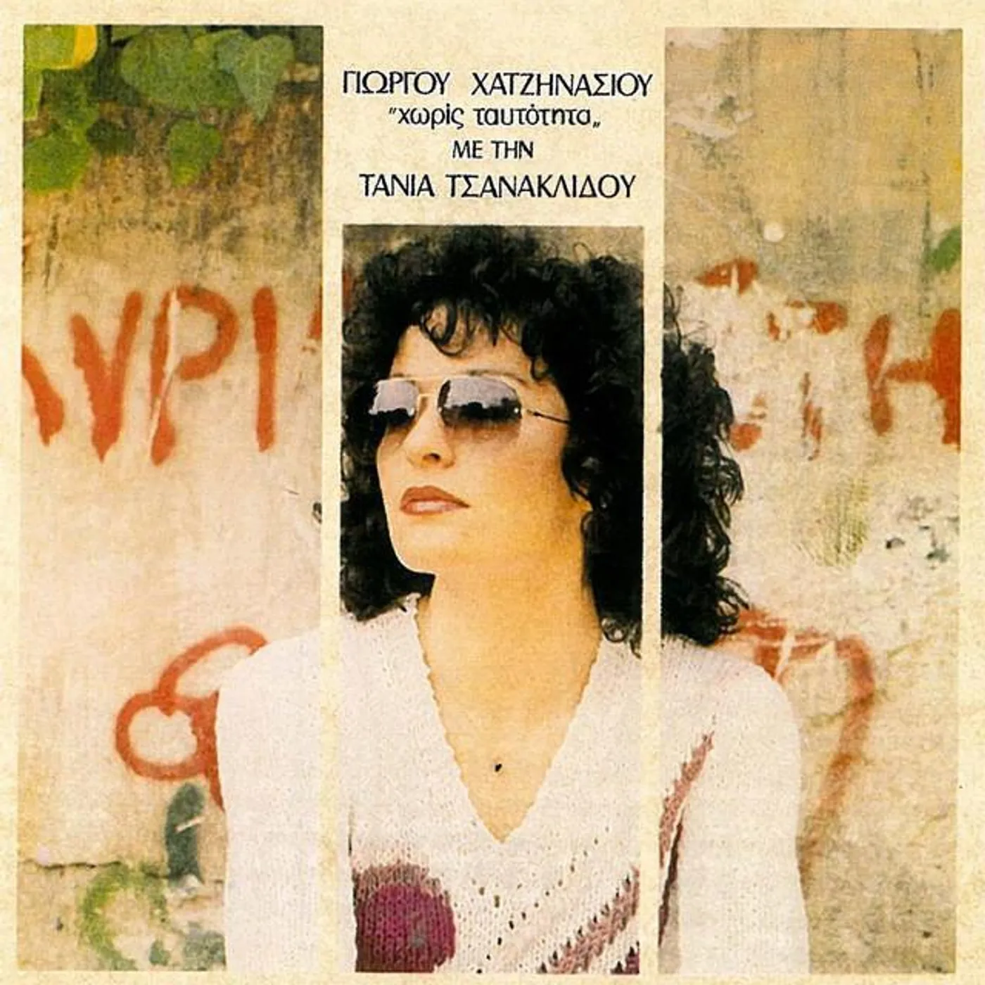 Tania Tsanaklidou Brand Page