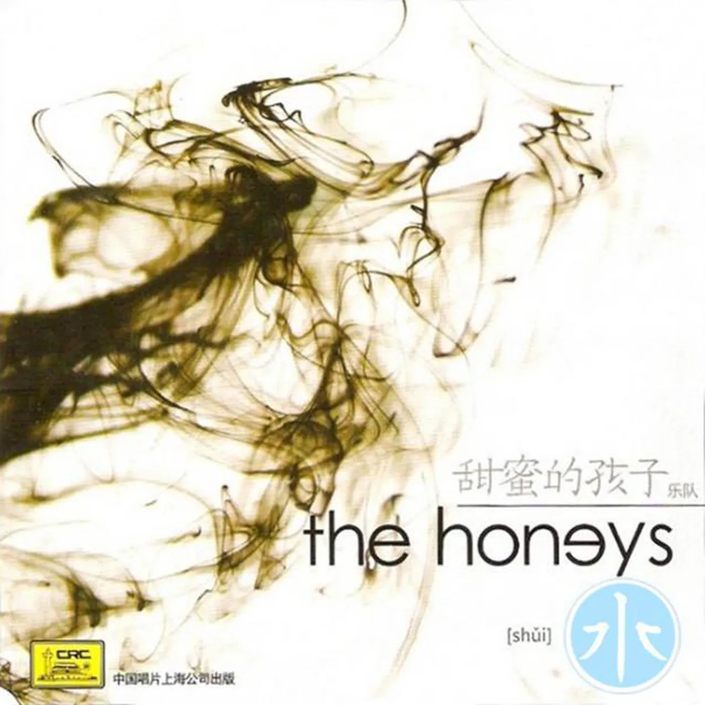 The Honeys
