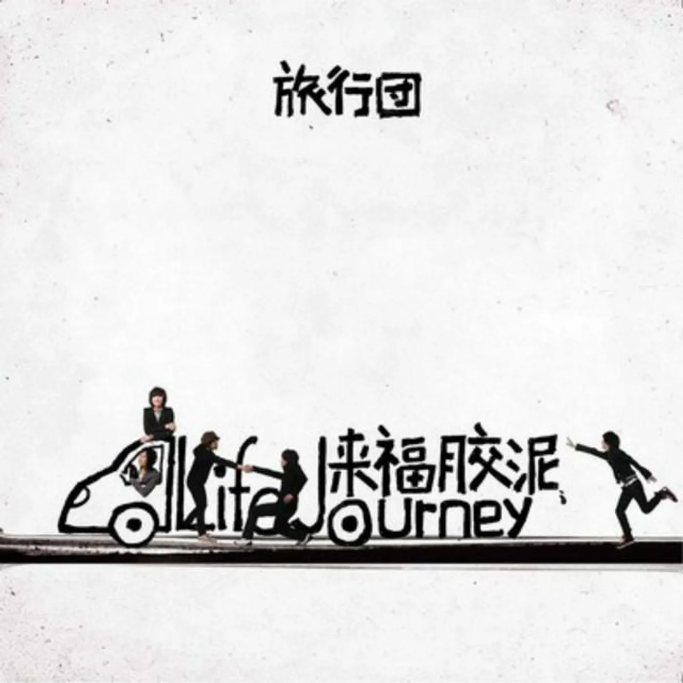 The Life Journey
