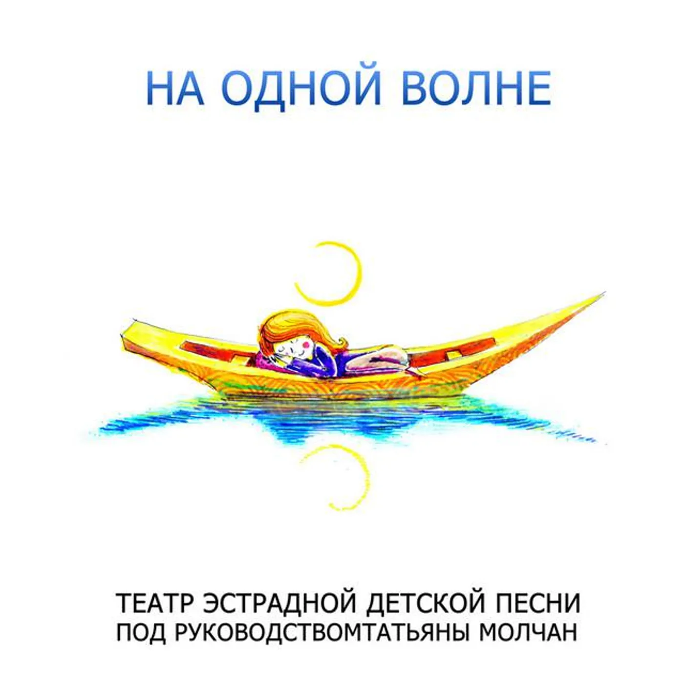 Theater of Tatiana Molchan