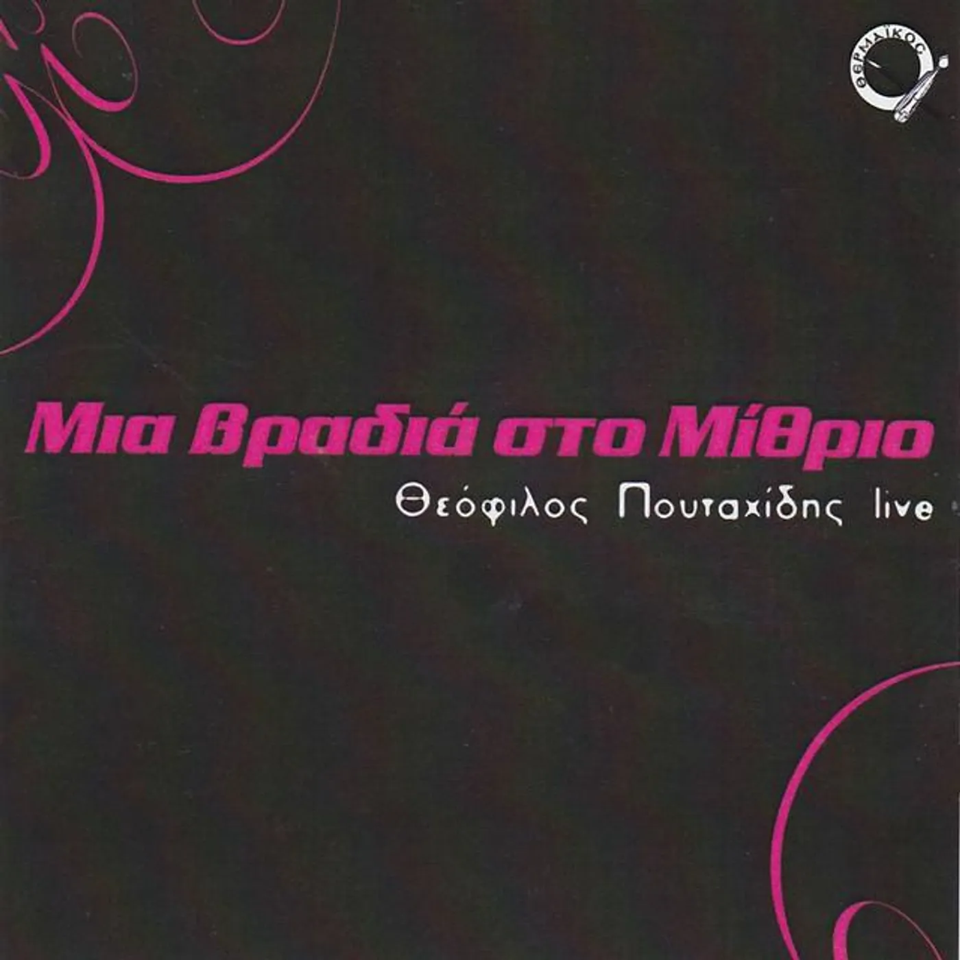 Theofilos Poutahidis